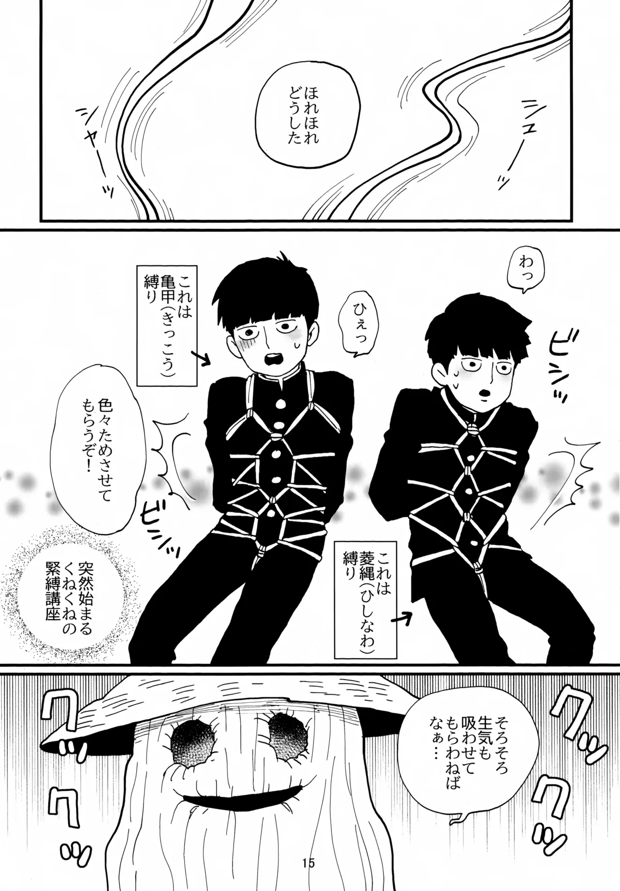 Shitei to Kunekune page 15 featuring arataka reigen mob psycho 100 parody - males only yaoi hentai manga - read online free