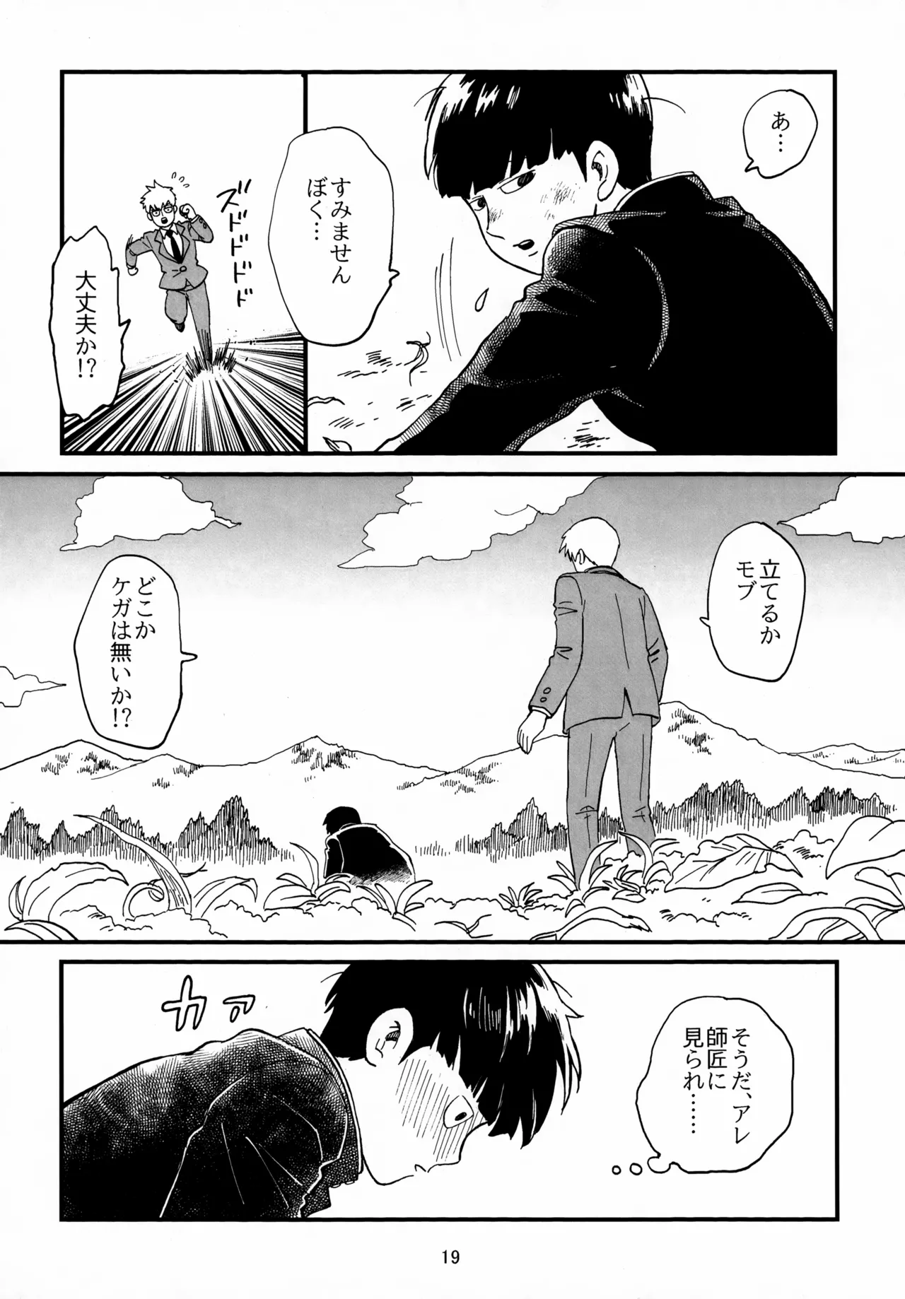 Shitei to Kunekune page 19 featuring arataka reigen mob psycho 100 parody - males only yaoi hentai manga - read online free