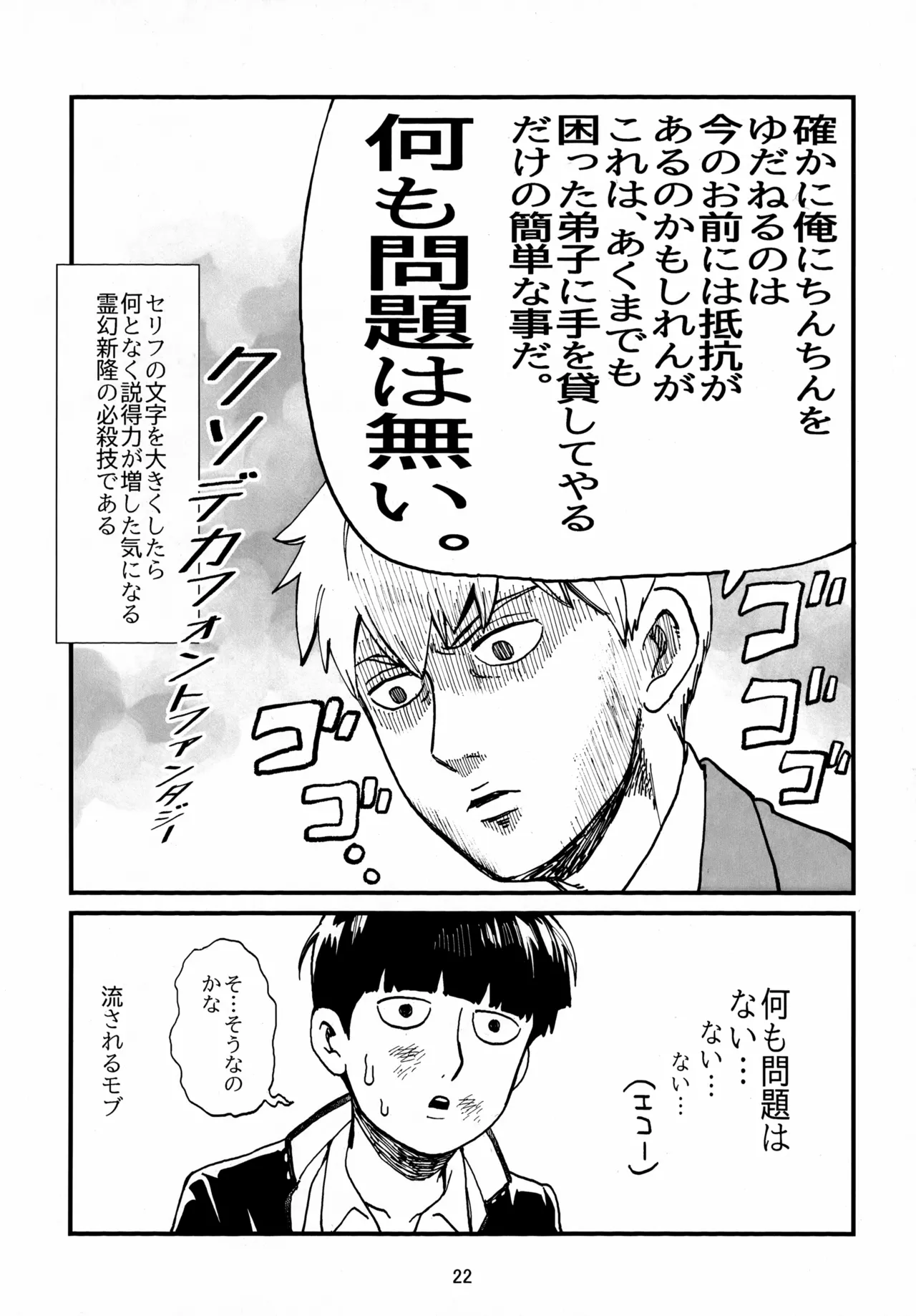 Shitei to Kunekune page 22 featuring arataka reigen mob psycho 100 parody - males only yaoi hentai manga - read online free
