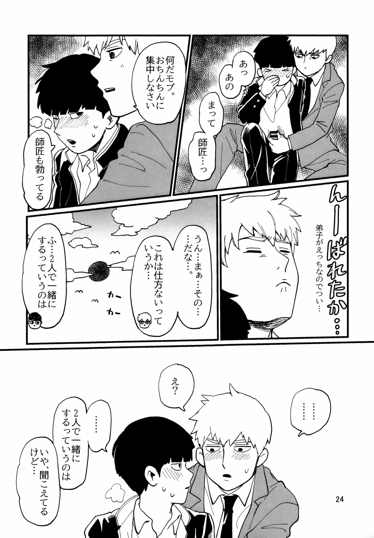 Shitei to Kunekune page 24 featuring shigeo kageyama mob psycho 100 parody - no penetration yaoi hentai manga - read online free