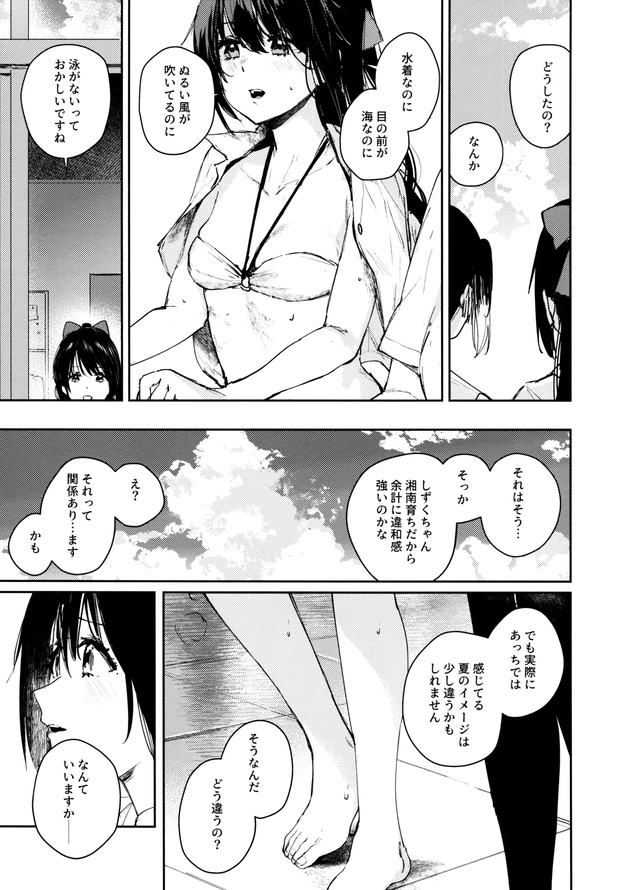 Aoku Iroasero - Page 26