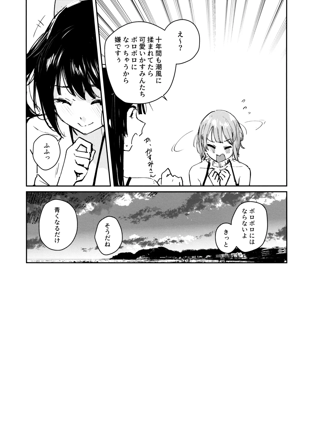 Aoku Iroasero page 32 featuring shizuku osaka love live nijigasaki high school idol club parody - futanari swimsuit hentai manga - read online free