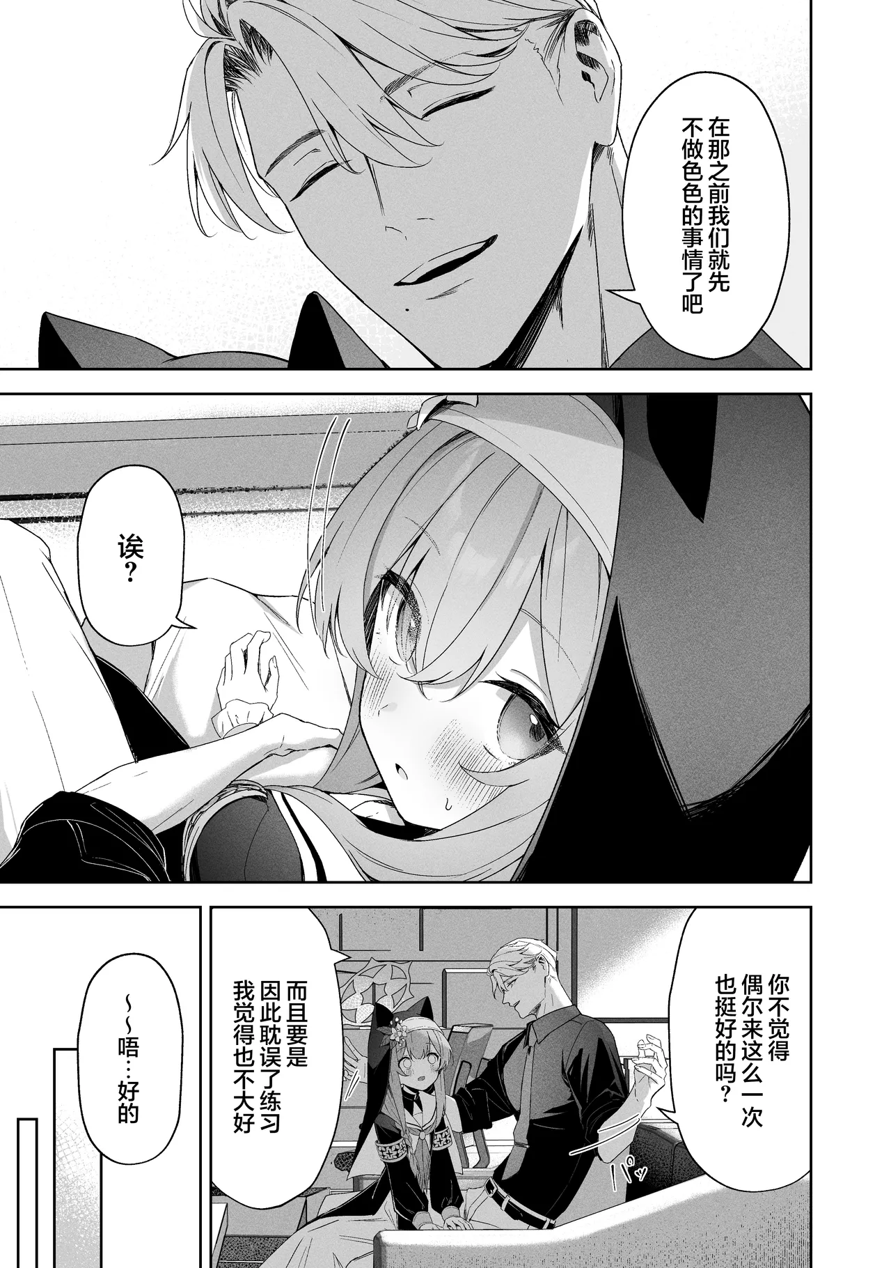 Melty Sugar Drop 2 page 11 featuring mari iochi blue archive parody - sole female sole male hentai manga - read online free