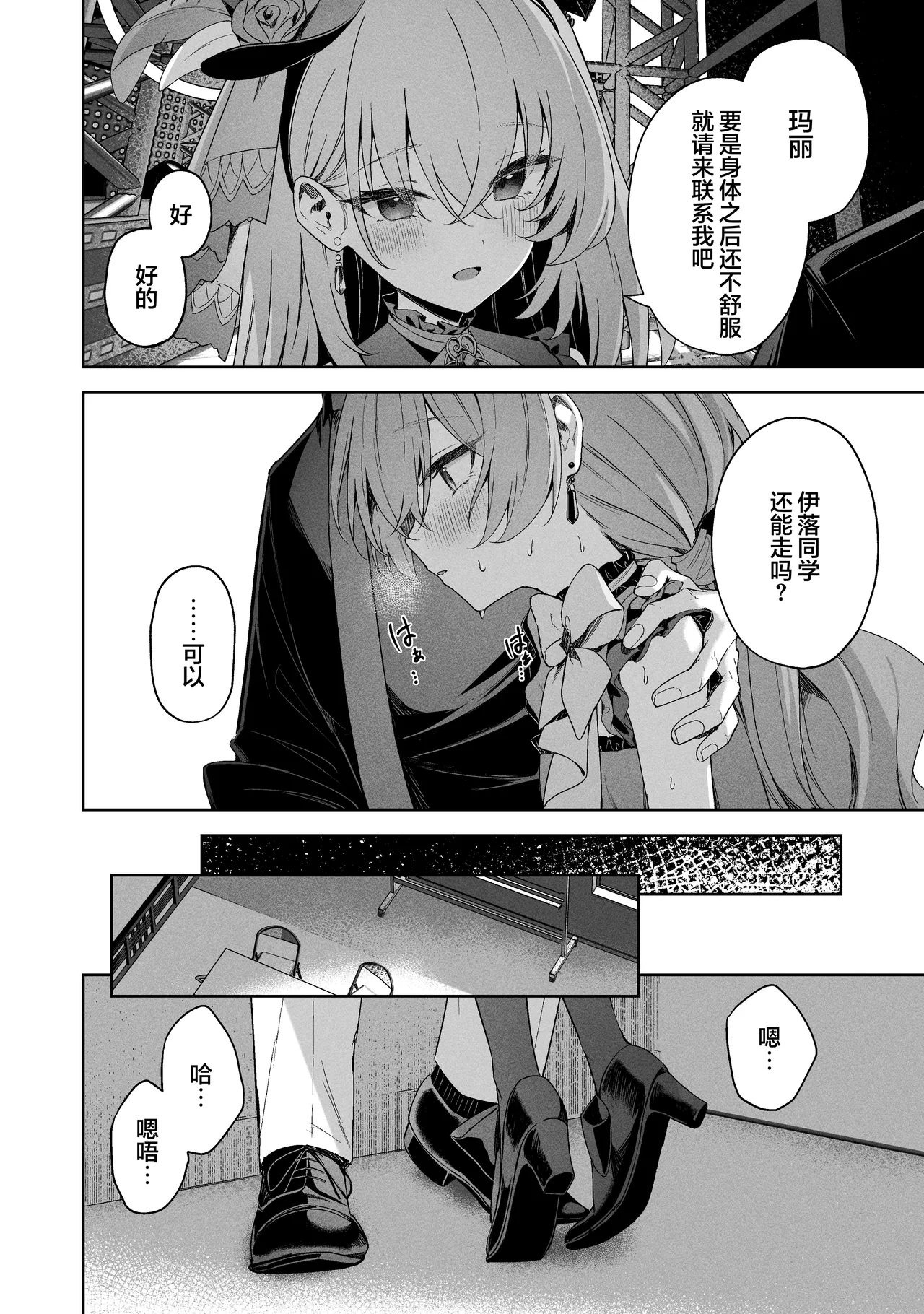 Melty Sugar Drop 2 page 16 featuring mari iochi blue archive parody - full censorship nakadashi hentai manga - read online free