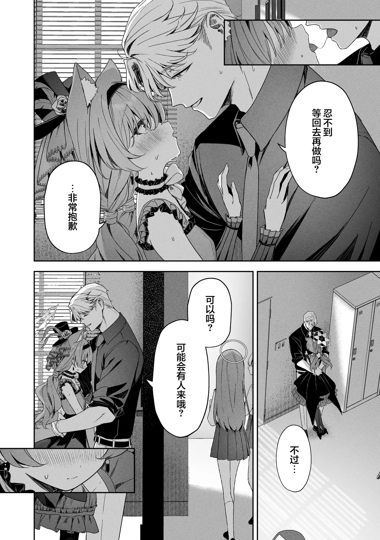 Melty Sugar Drop 2 page 18 featuring mari iochi blue archive parody - sole female sole male hentai manga - read online free