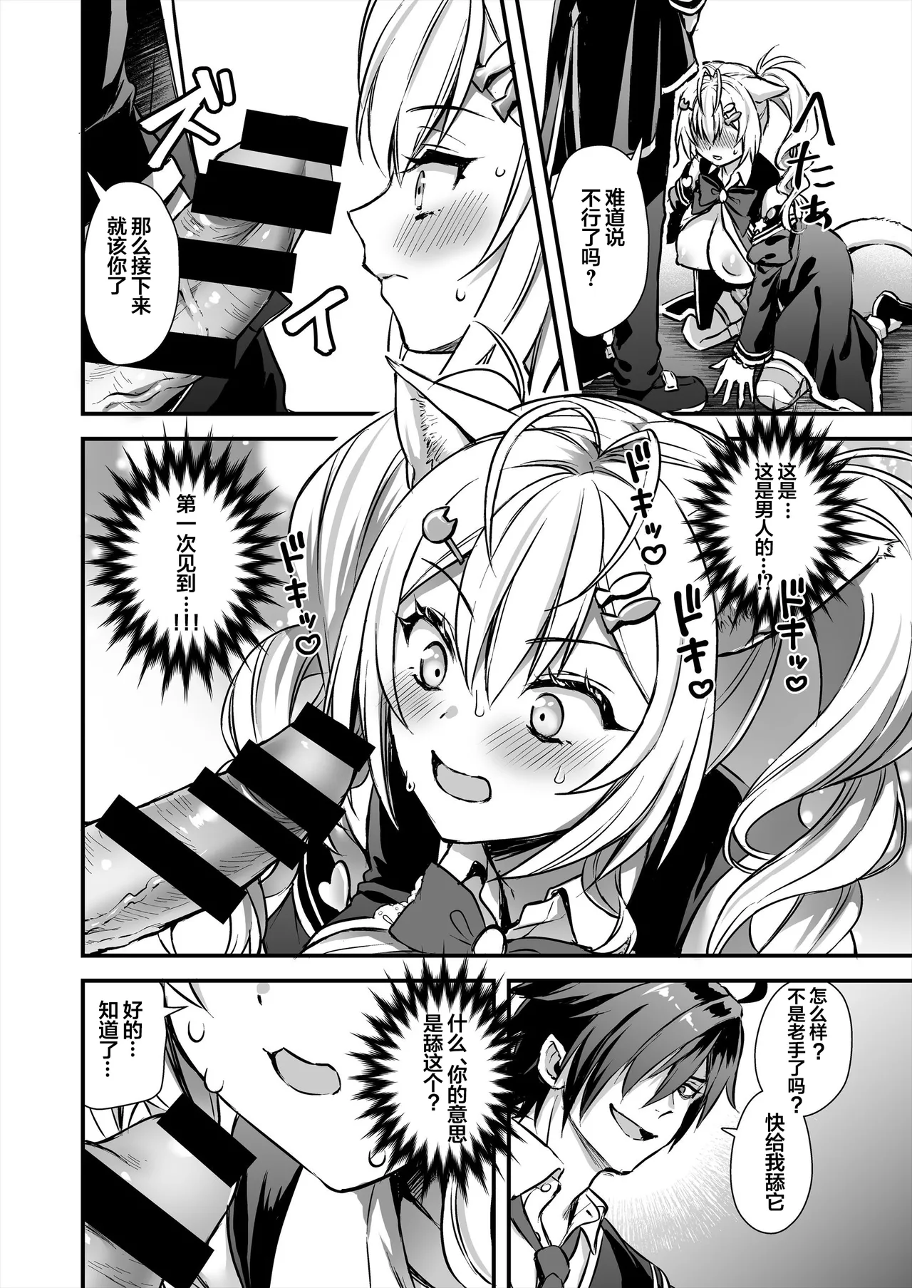 (C106) [あいがも堂 (あやかわりく)] 魔法学院の落ちこぼれ。2 猫耳少女の秘密を握っておっぱいを揉んでみた [中国翻訳]（naodong） - Page 17