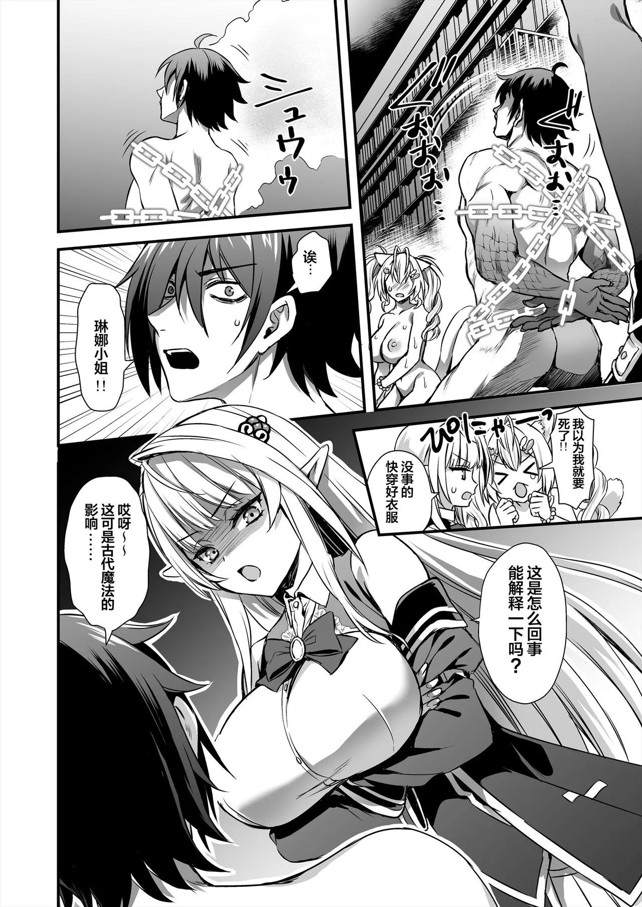 (C106) [あいがも堂 (あやかわりく)] 魔法学院の落ちこぼれ。2 猫耳少女の秘密を握っておっぱいを揉んでみた [中国翻訳]（naodong） - Page 47
