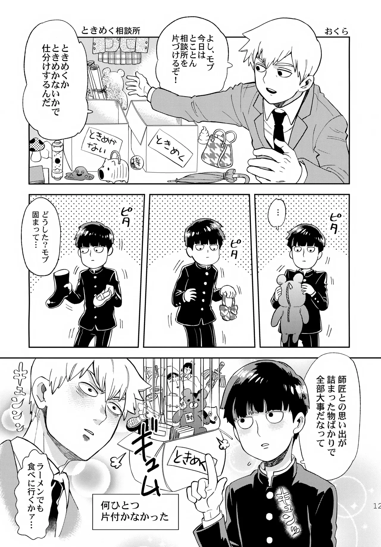 Mugen Shitei - Page 11