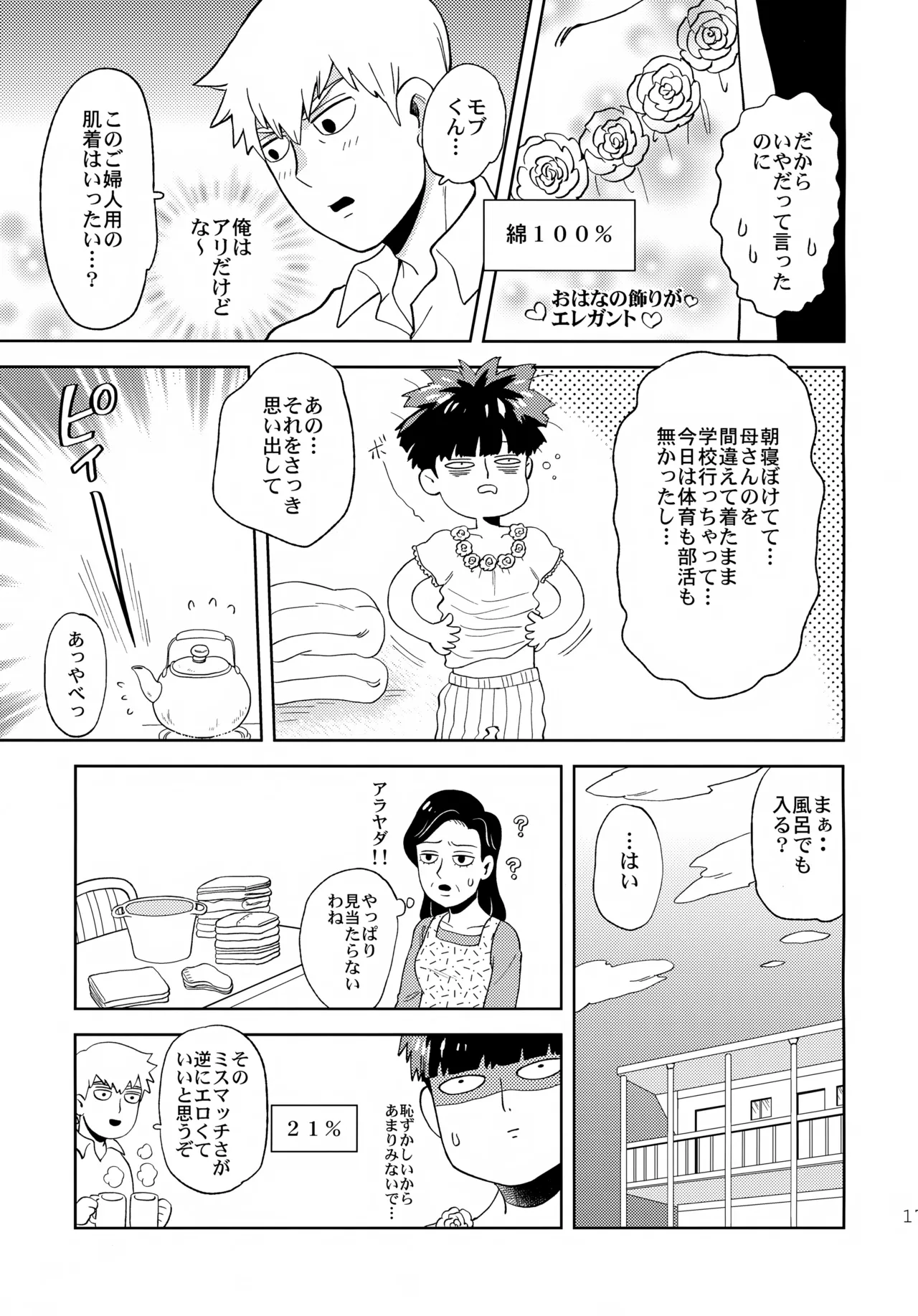 Mugen Shitei page 16 featuring arataka reigen mob psycho 100 parody - anal males only hentai manga - read online free