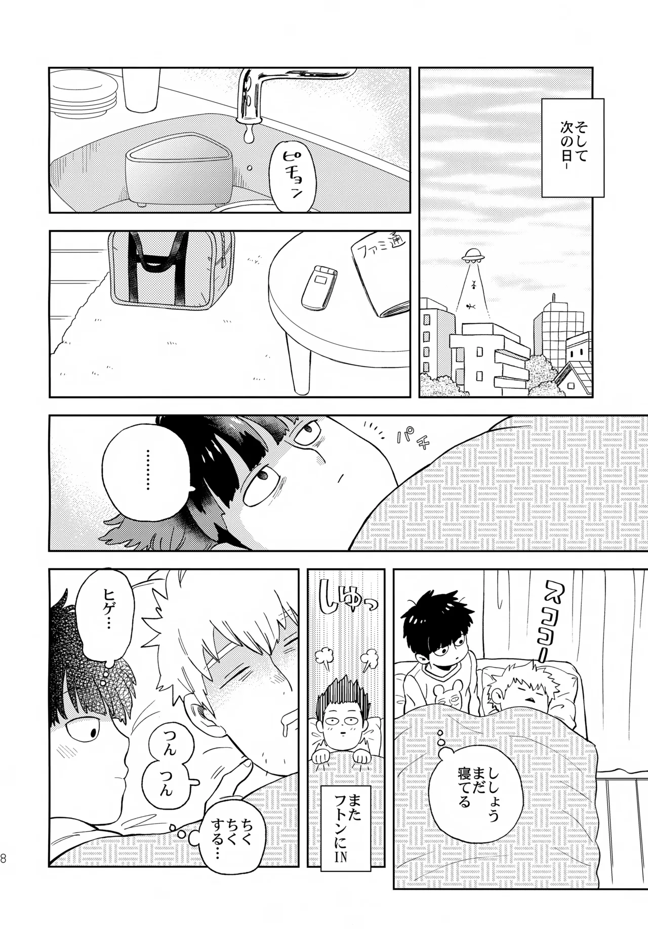 Mugen Shitei page 17 featuring arataka reigen mob psycho 100 parody - anal males only hentai manga - read online free