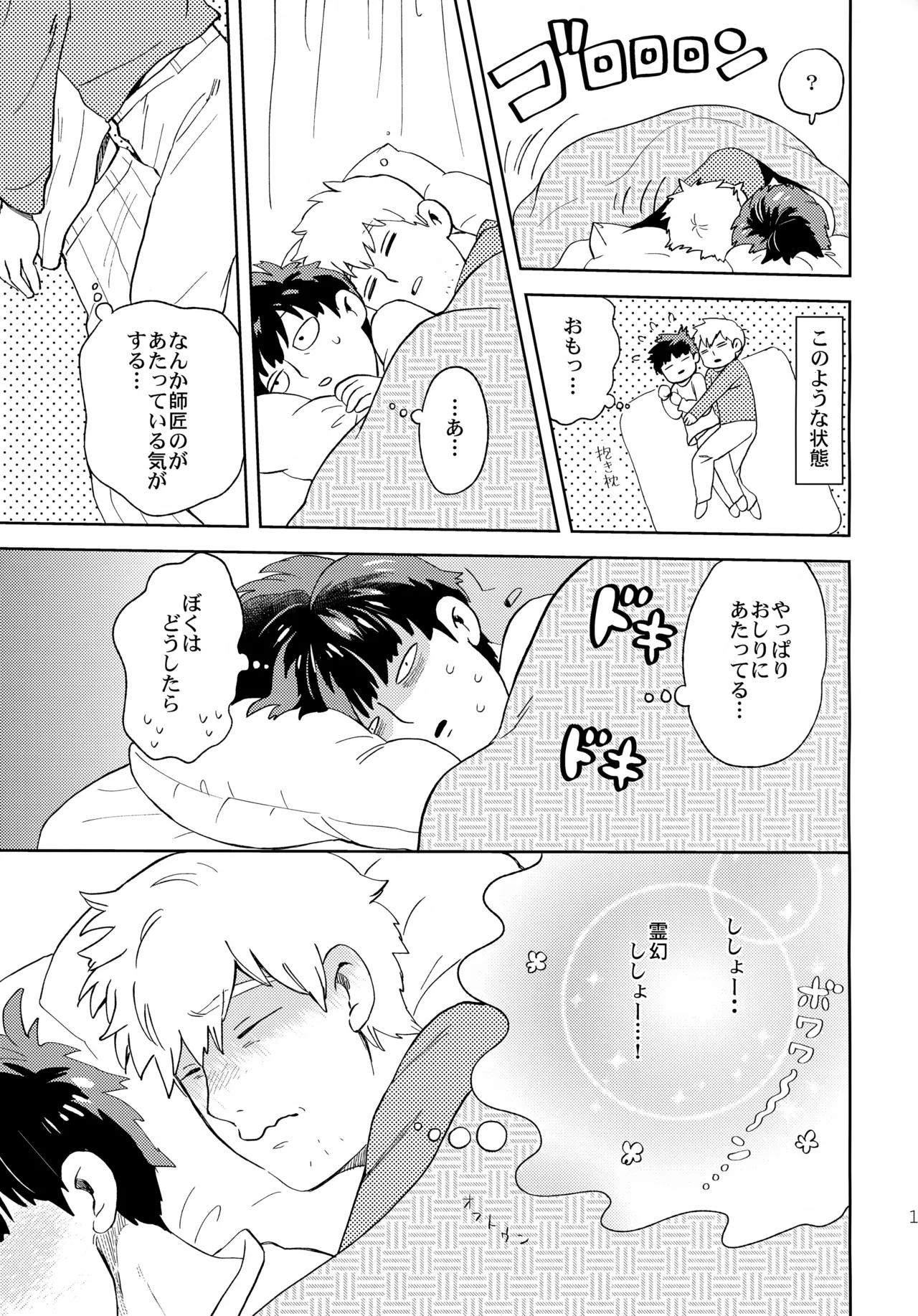 Mugen Shitei page 18 featuring shigeo kageyama mob psycho 100 parody - anal anal intercourse hentai manga - read online free