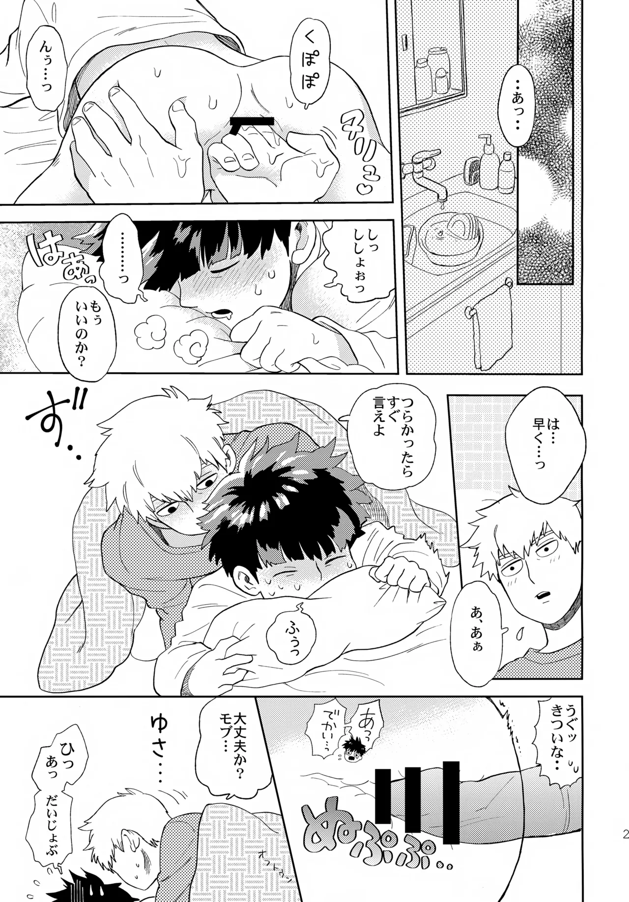 Mugen Shitei page 22 featuring shigeo kageyama mob psycho 100 parody - anal anal intercourse hentai manga - read online free