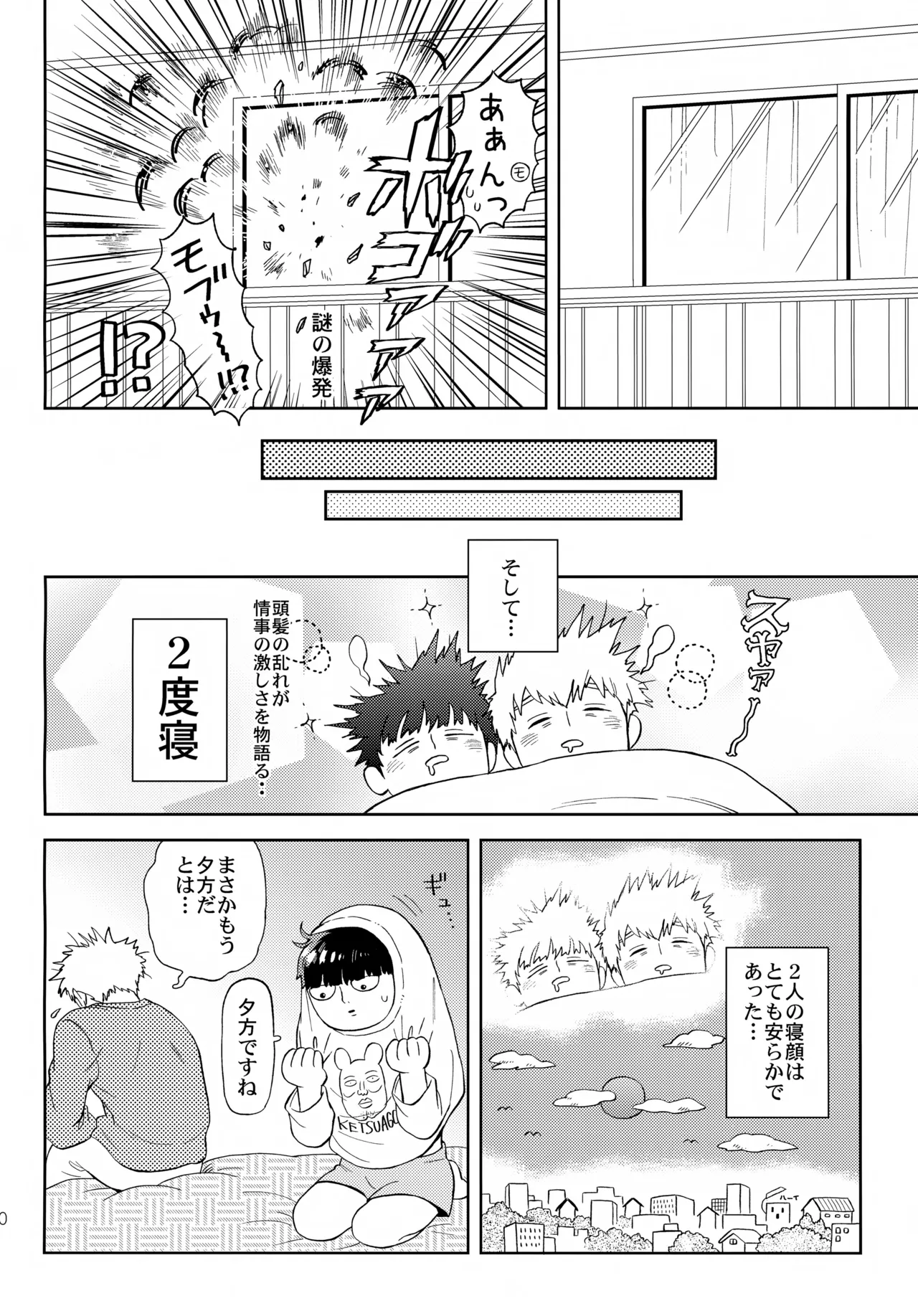 Mugen Shitei - Page 29
