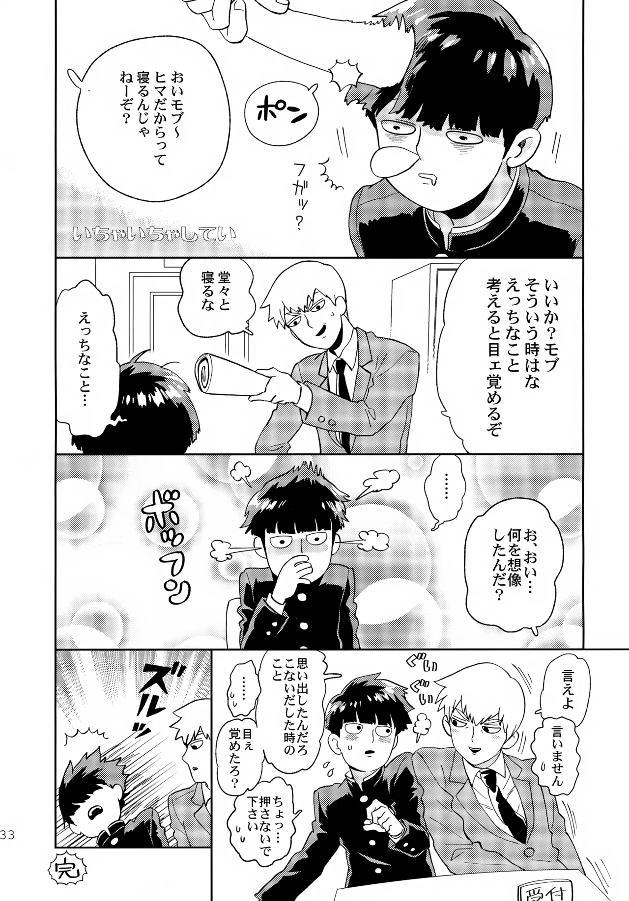 Mugen Shitei page 32 featuring shigeo kageyama mob psycho 100 parody - anal anal intercourse hentai manga - read online free