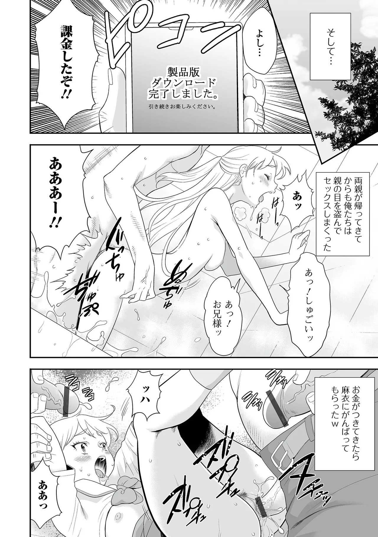 Saipuni! 7-genme - Page 116