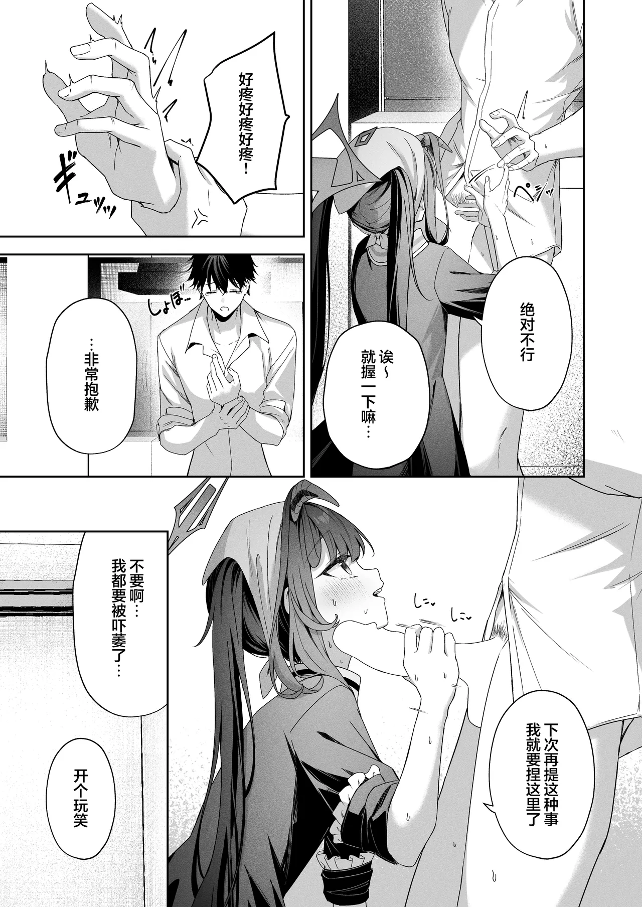 LOVE RECETTE page 9 featuring sensei blue archive parody - full censorship sole female hentai manga - read online free