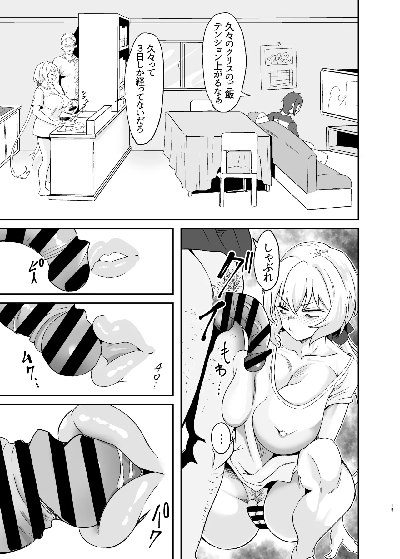 Moto Karekuzu no TNP ni Chotto Tsukareta Dake de Danna o Uragiru Hitozuma Kurisu page 15 featuring chris yukine senki zesshou symphogear parody - sole female sole male hentai manga - read online free