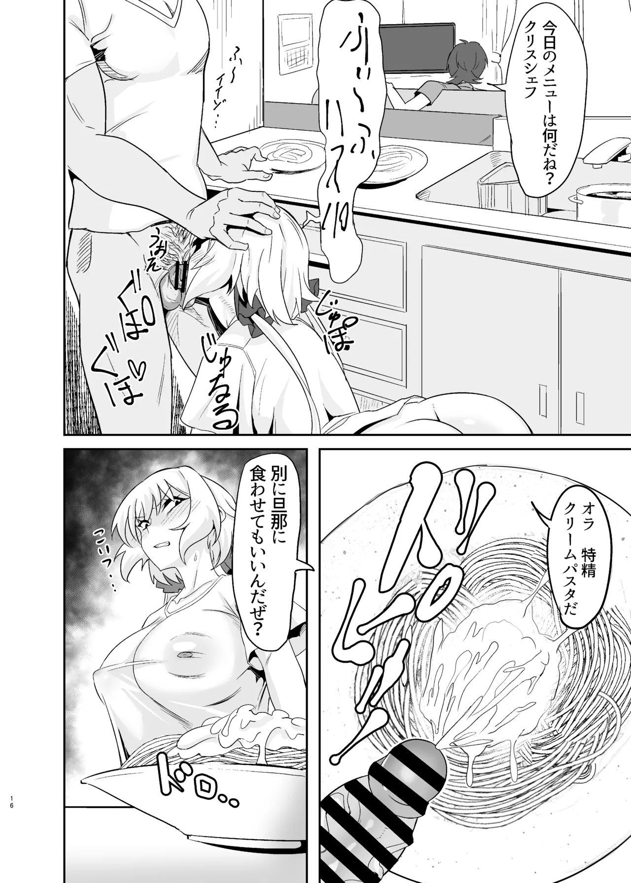 Moto Karekuzu no TNP ni Chotto Tsukareta Dake de Danna o Uragiru Hitozuma Kurisu page 16 featuring chris yukine senki zesshou symphogear parody - milf big breasts hentai manga - read online free