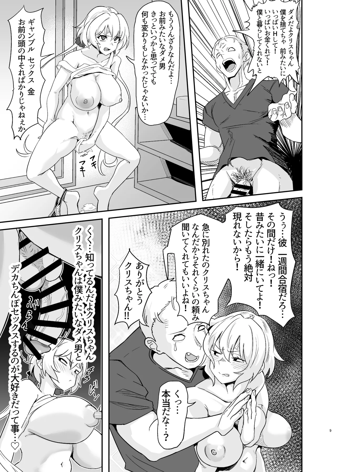 Moto Karekuzu no TNP ni Chotto Tsukareta Dake de Danna o Uragiru Hitozuma Kurisu page 9 featuring chris yukine senki zesshou symphogear parody - milf big breasts hentai manga - read online free