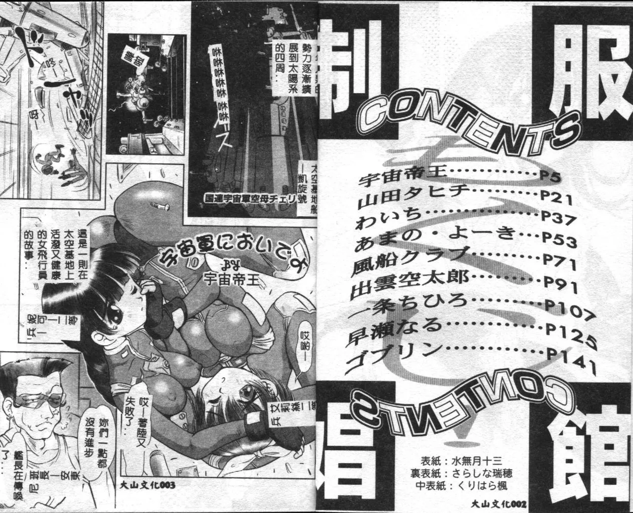 Seifuku Shoukan - Page 3