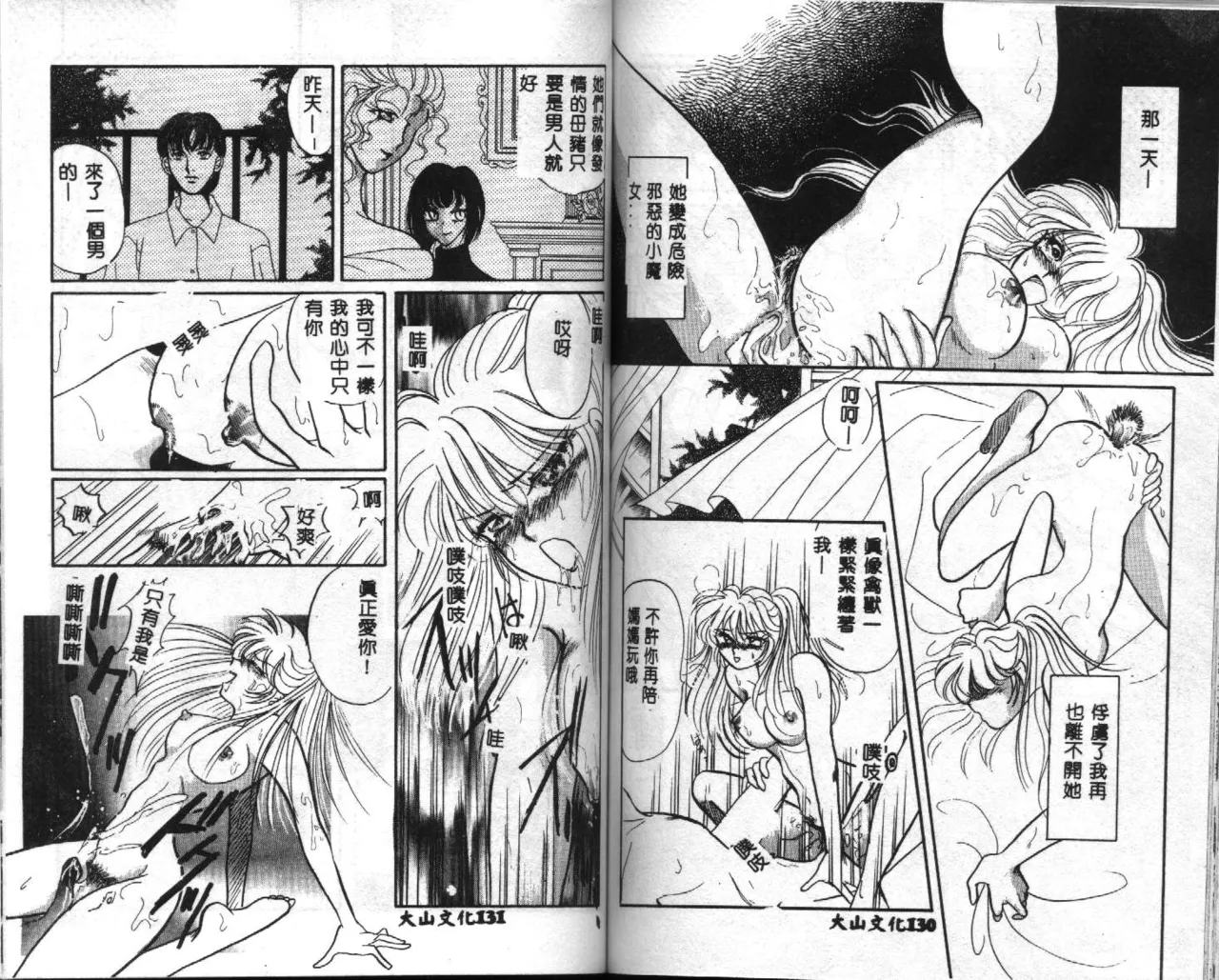 Seifuku Shoukan - Page 67