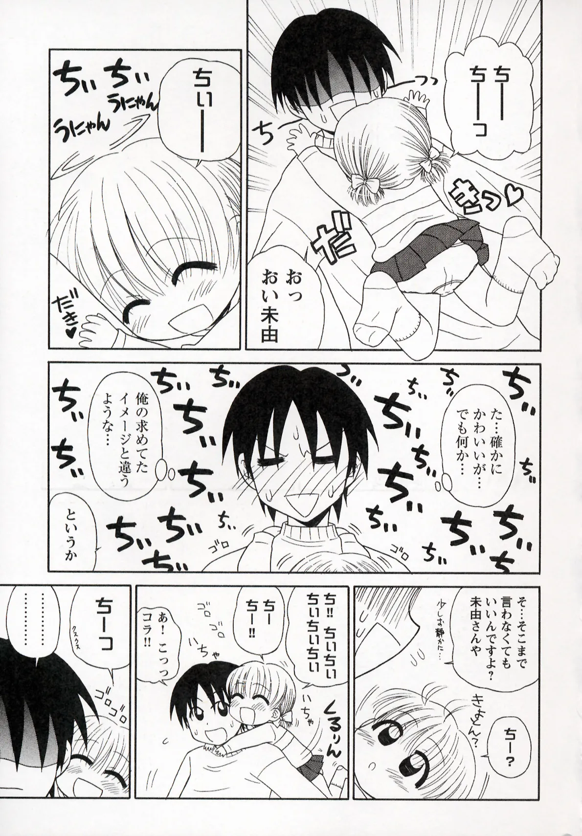 Otona ni Naru Jumon 1 - Page 125