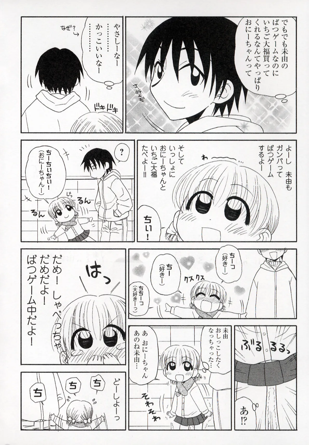 Otona ni Naru Jumon 1 - Page 130