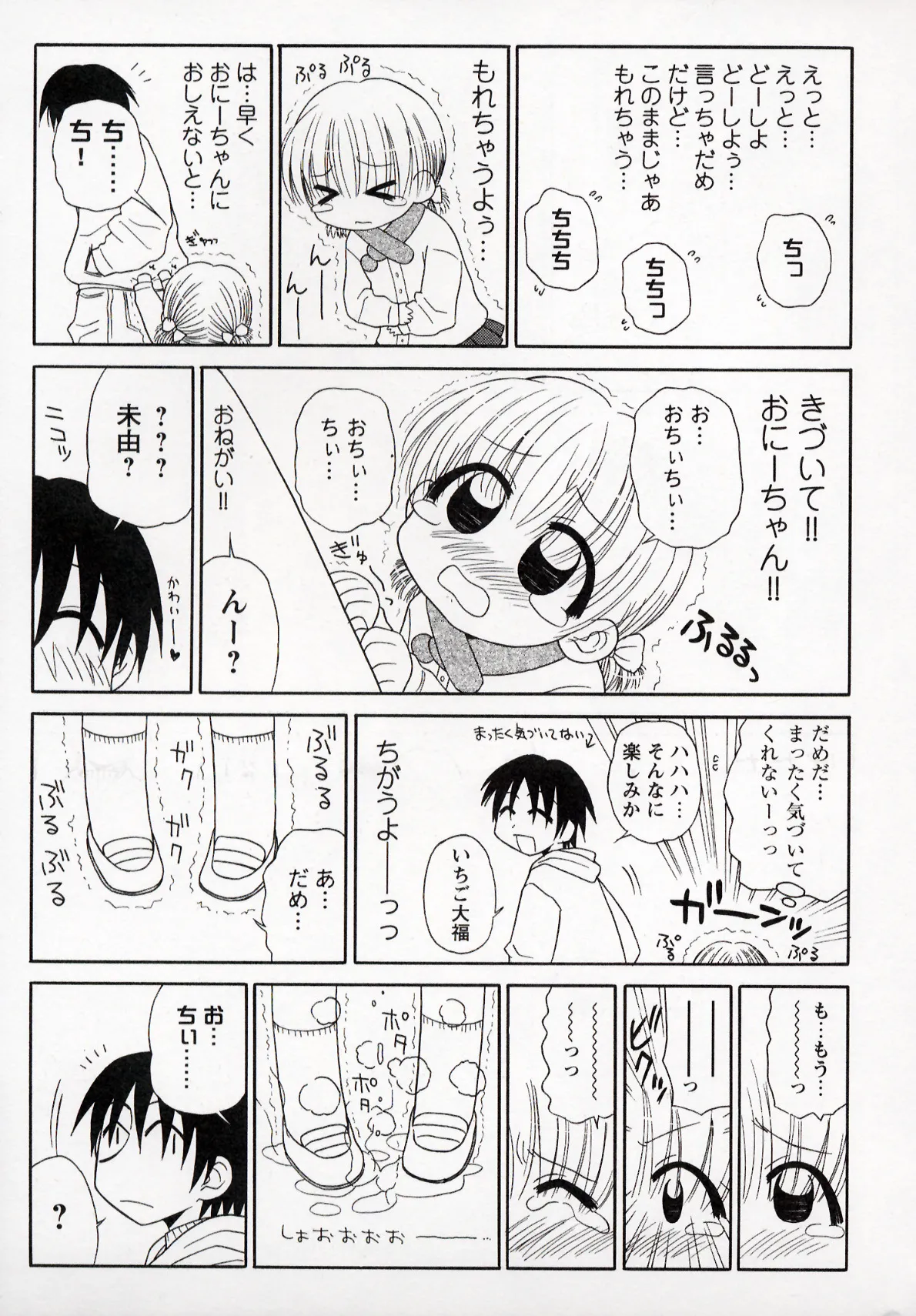 Otona ni Naru Jumon 1 - Page 131
