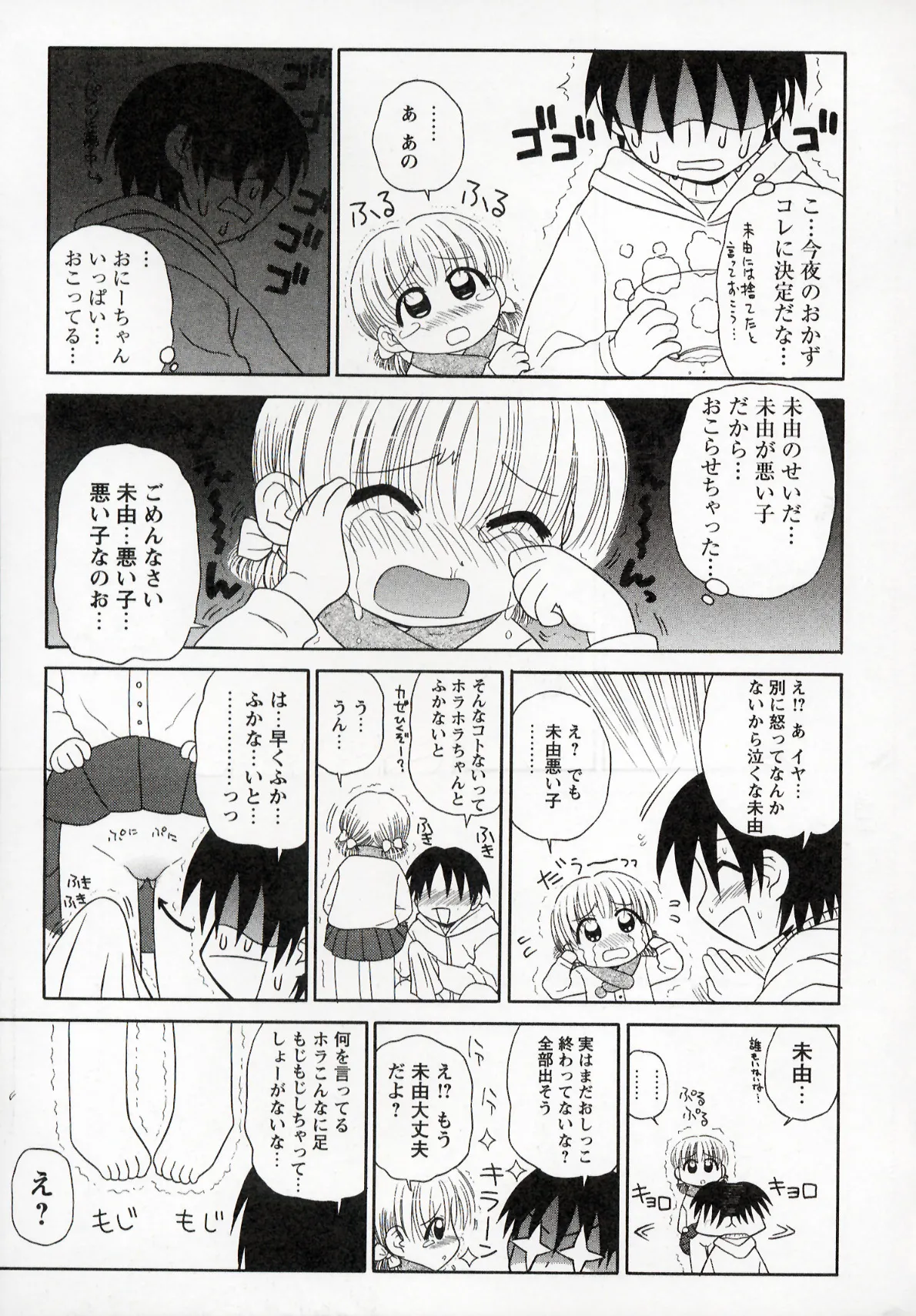 Otona ni Naru Jumon 1 - Page 133