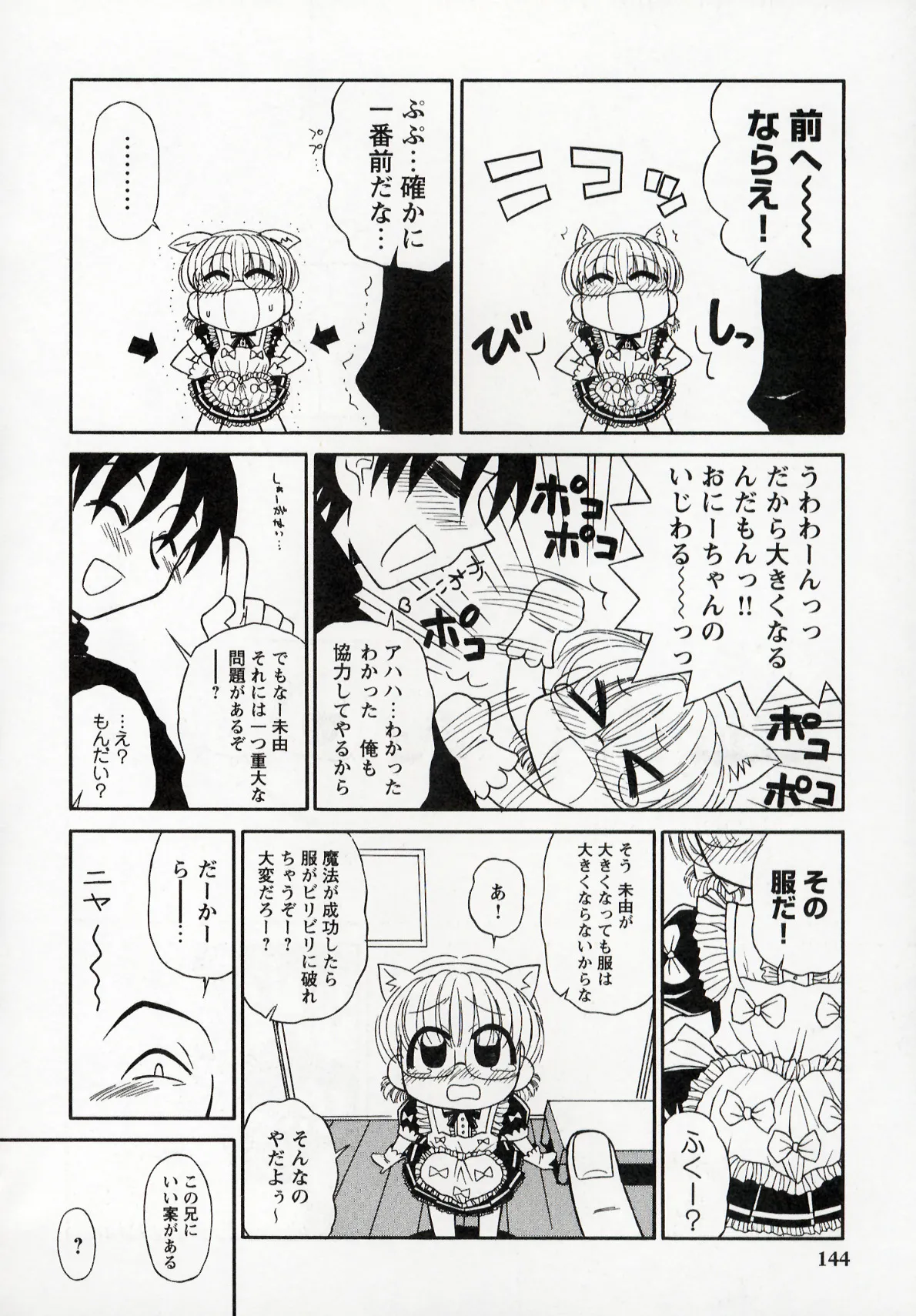 Otona ni Naru Jumon 1 - Page 144