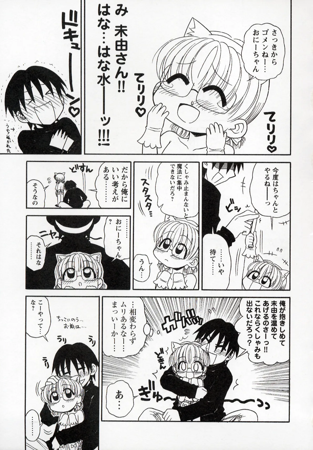 Otona ni Naru Jumon 1 - Page 147