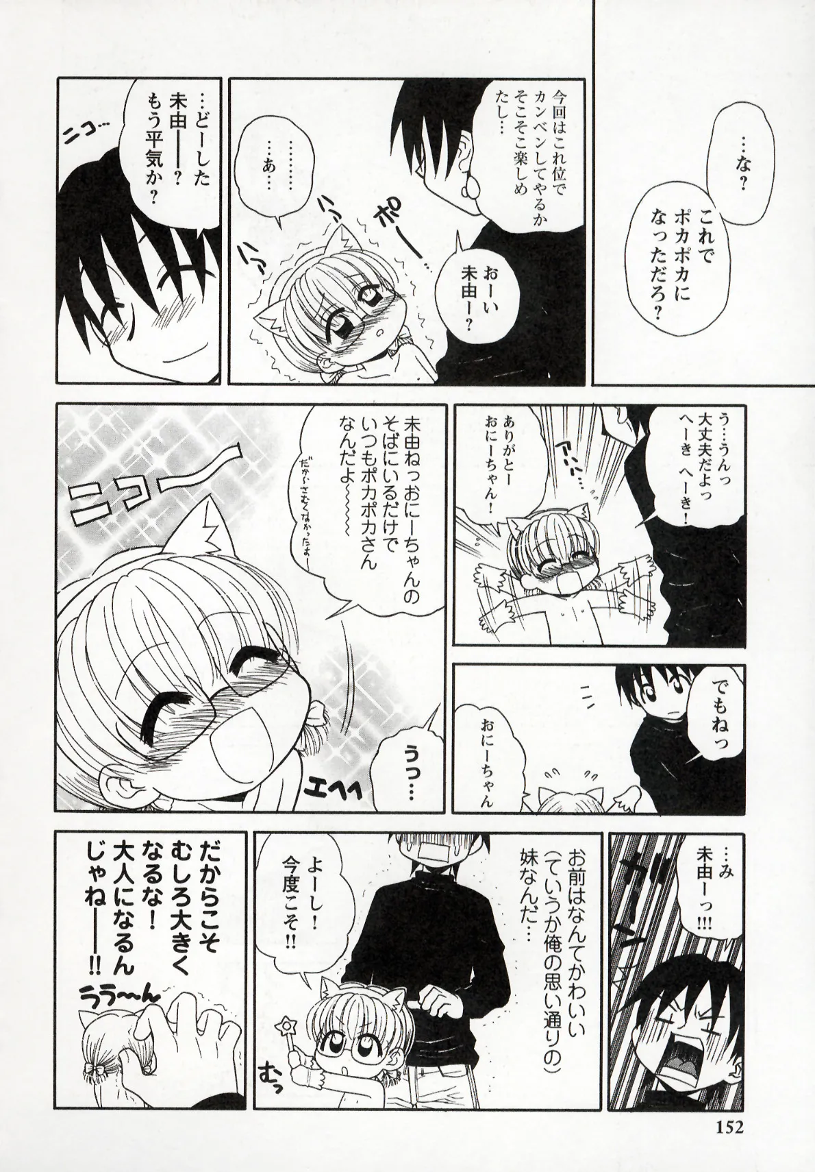 Otona ni Naru Jumon 1 - Page 152