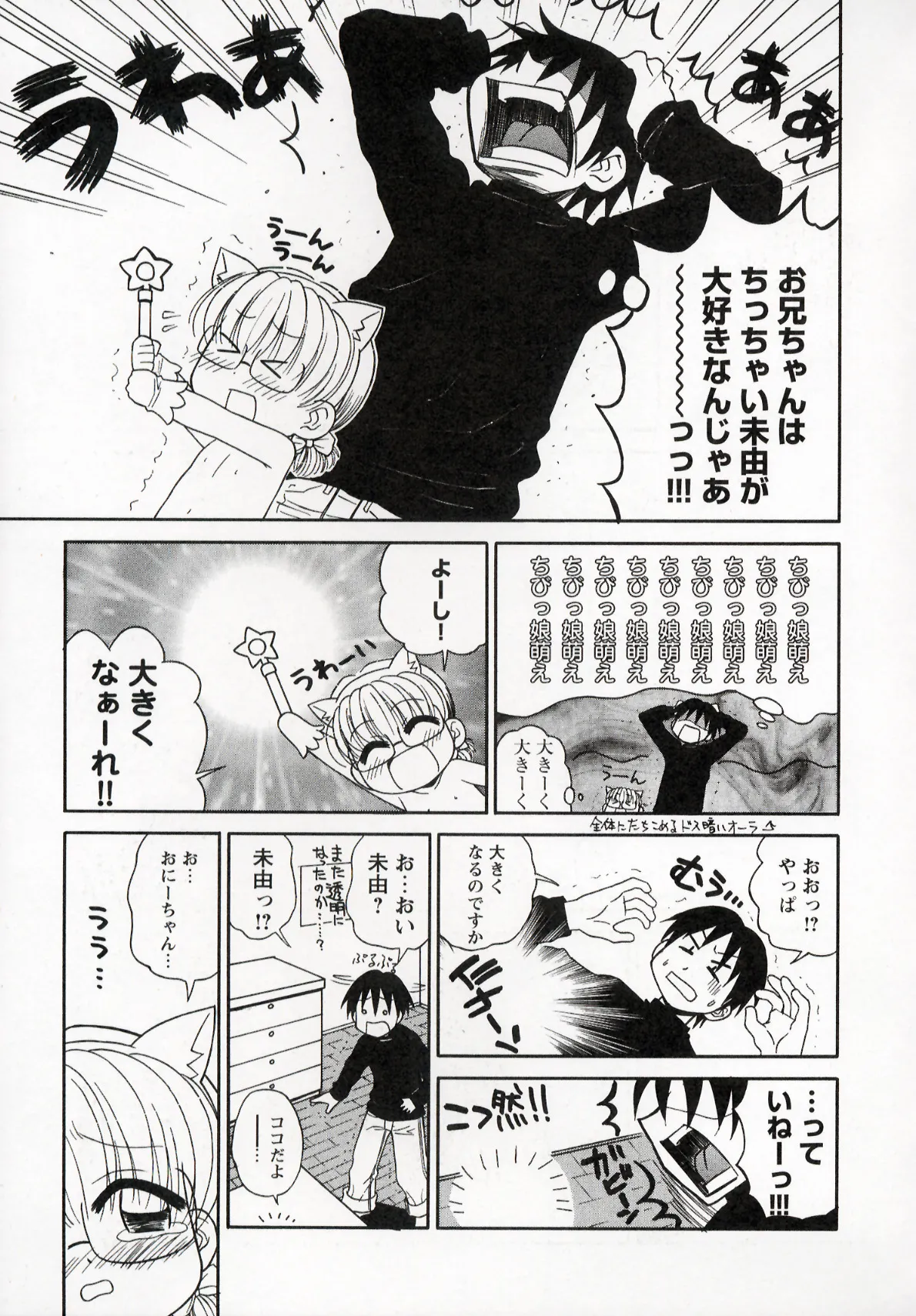 Otona ni Naru Jumon 1 - Page 153