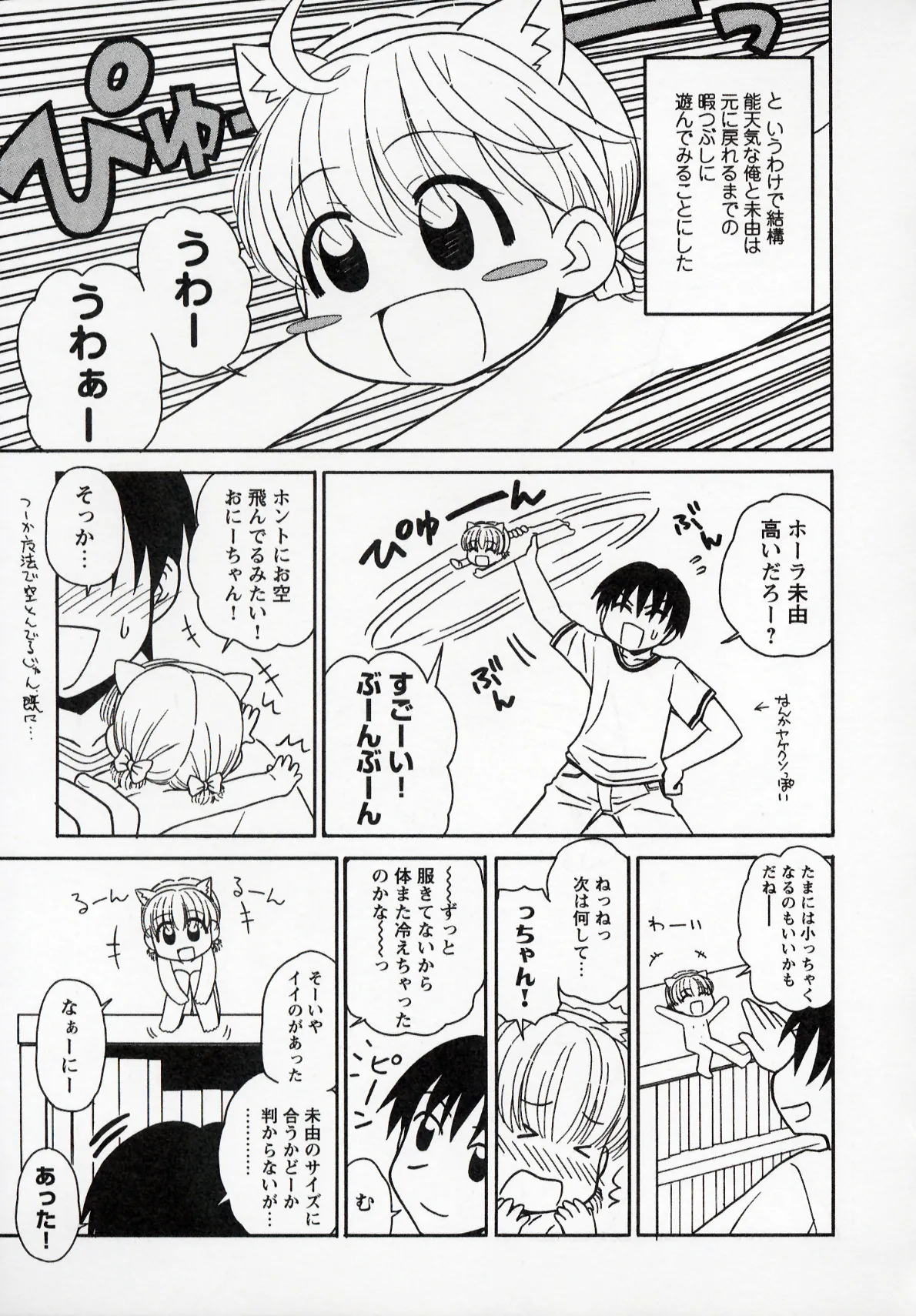 Otona ni Naru Jumon 1 - Page 159
