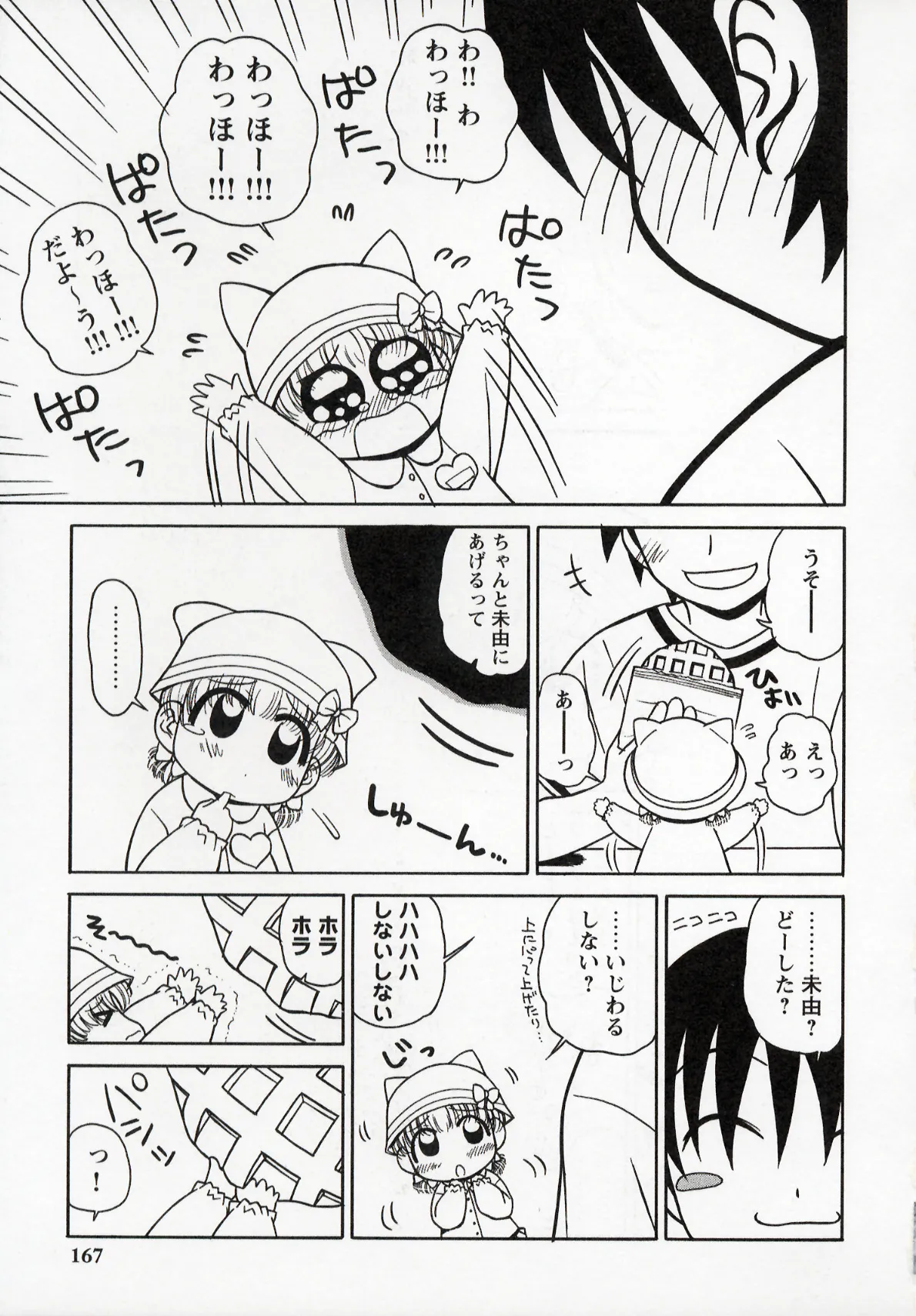Otona ni Naru Jumon 1 - Page 167
