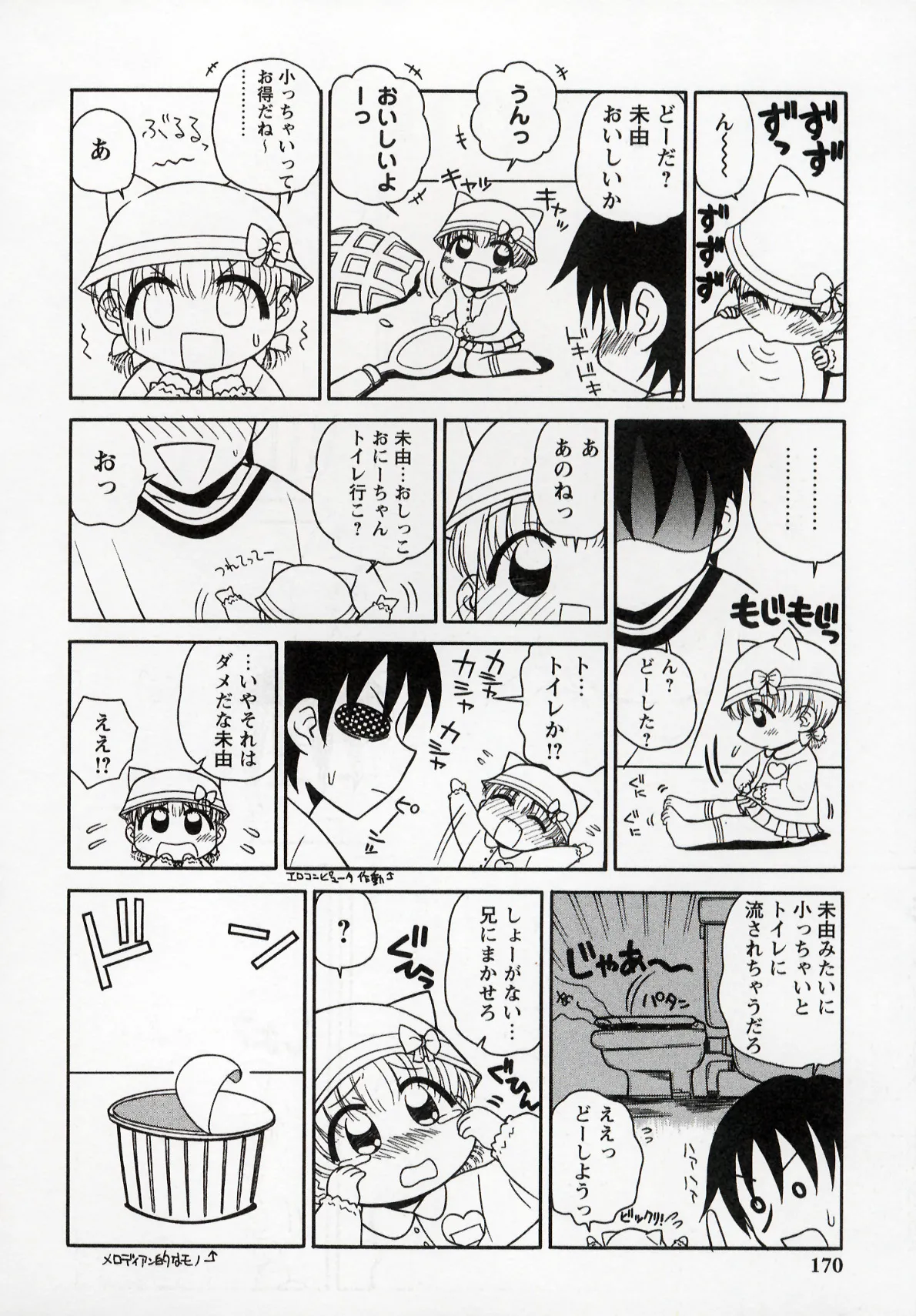 Otona ni Naru Jumon 1 - Page 170