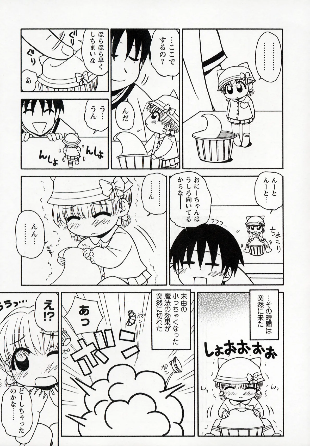Otona ni Naru Jumon 1 - Page 171