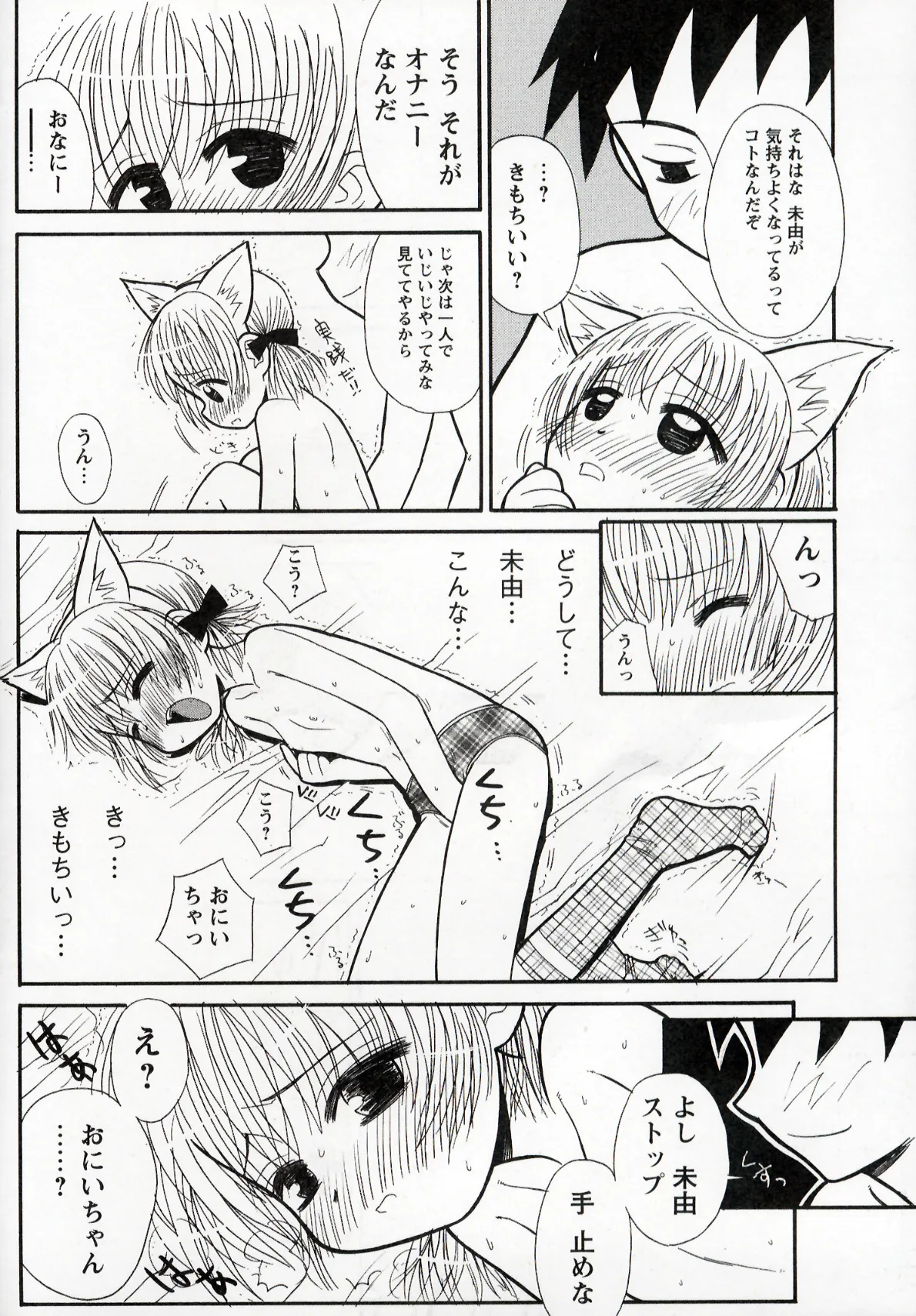 Otona ni Naru Jumon 1 - Page 20