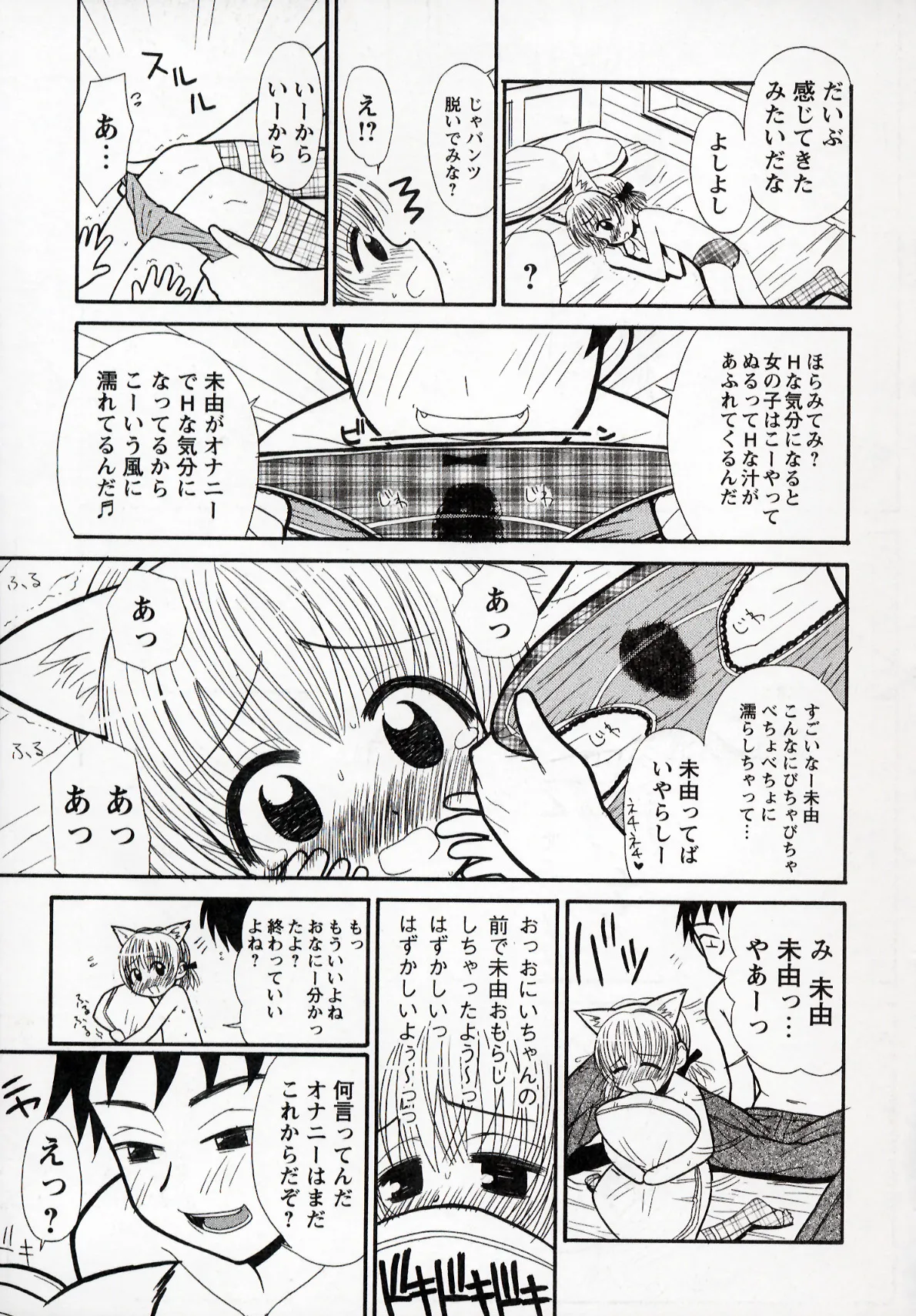 Otona ni Naru Jumon 1 - Page 21