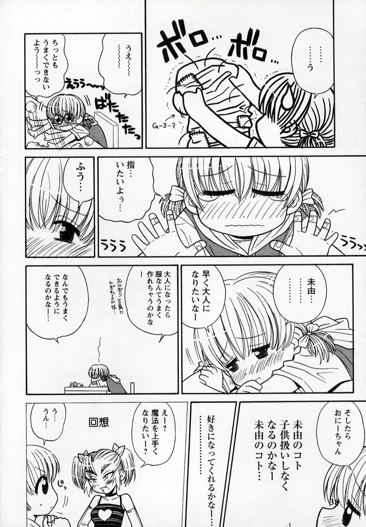 Otona ni Naru Jumon 1 - Page 38