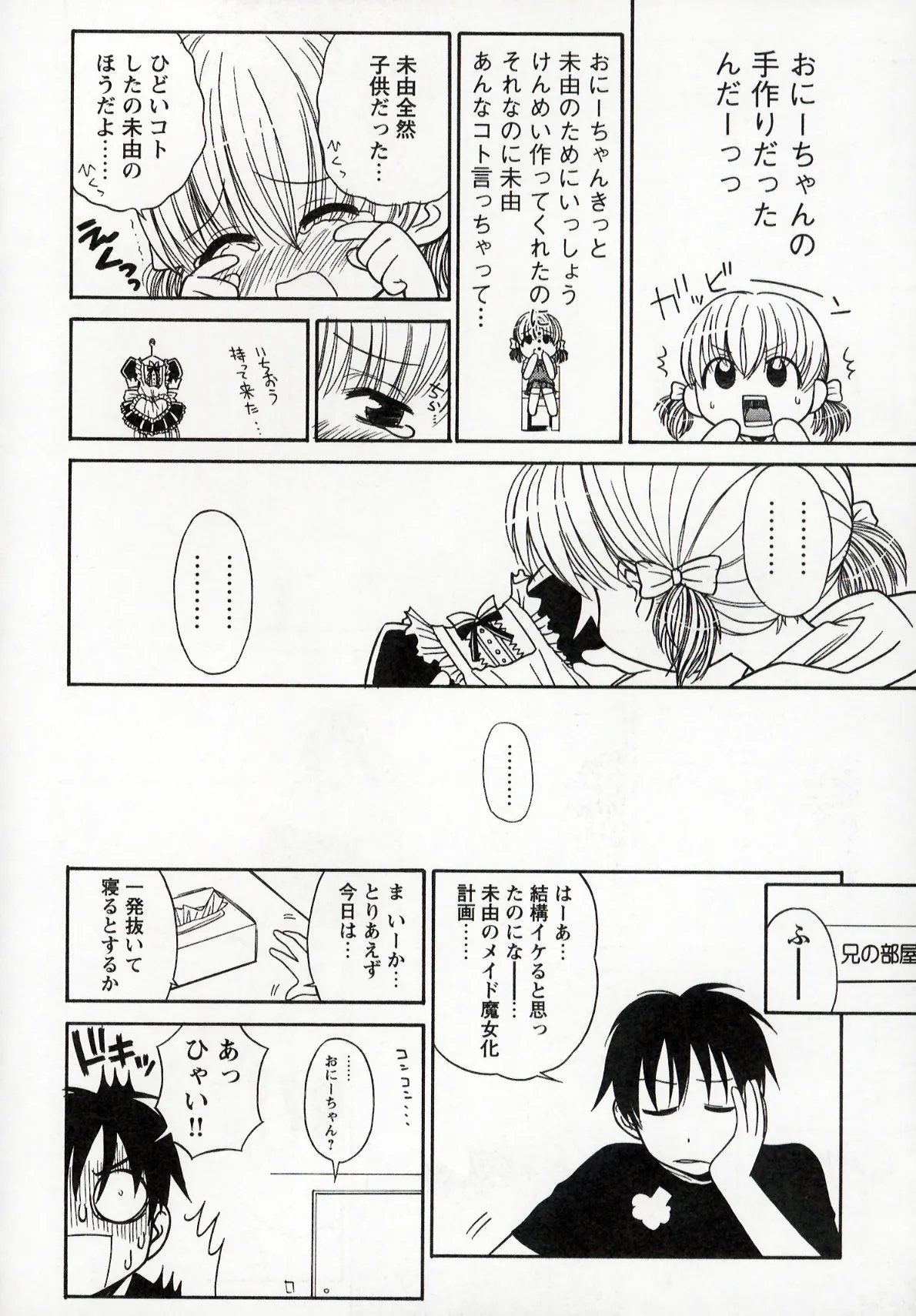 Otona ni Naru Jumon 1 - Page 40