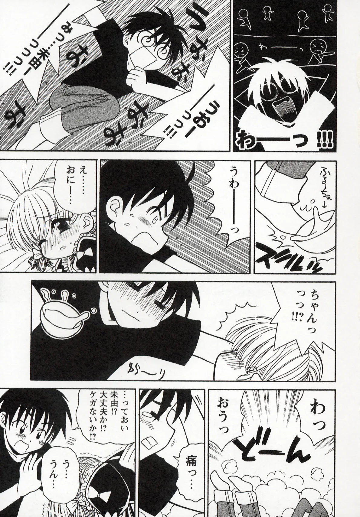 Otona ni Naru Jumon 1 - Page 47