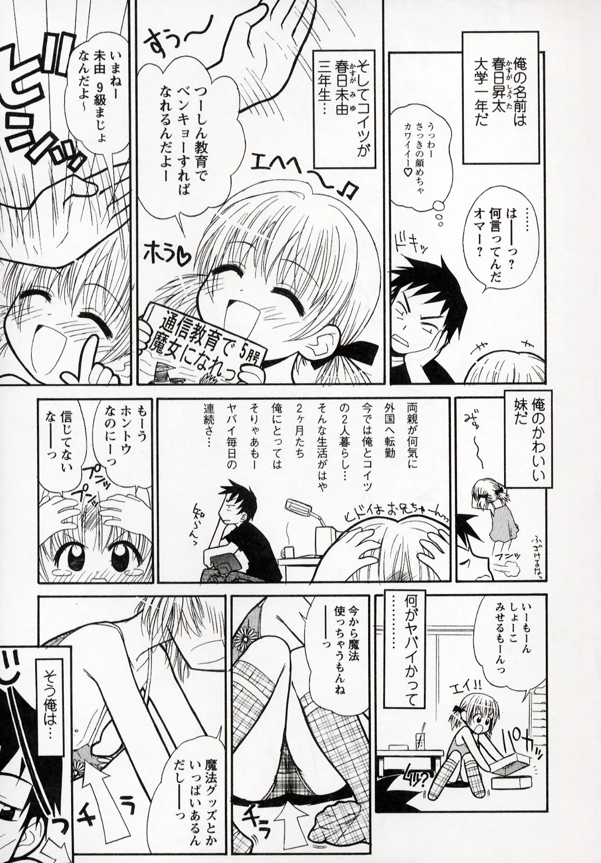 Otona ni Naru Jumon 1 - Page 9