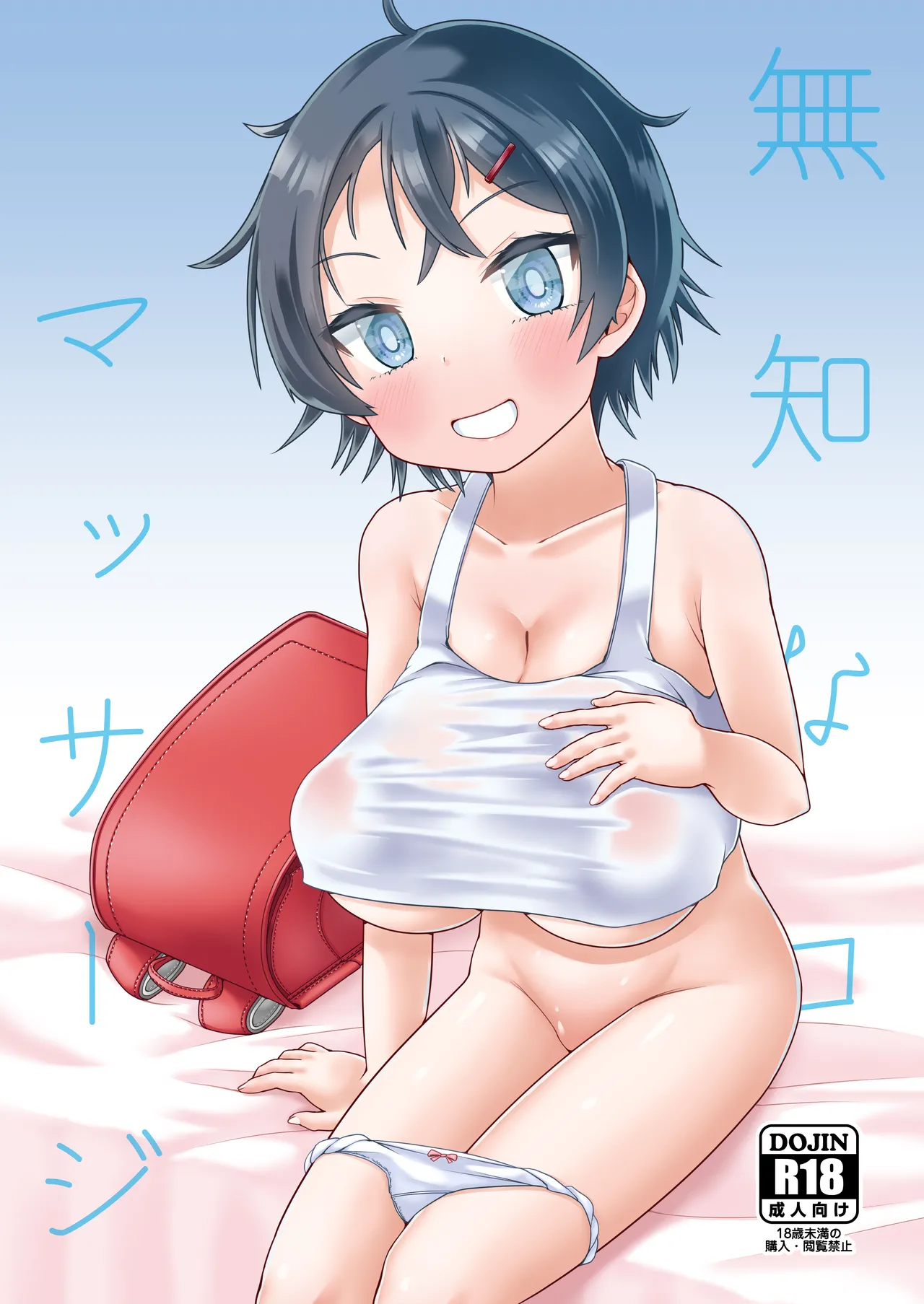 Page 1 of [MILK STANDARD (Shinichi)] Muchi na Ko Massage [Digital]