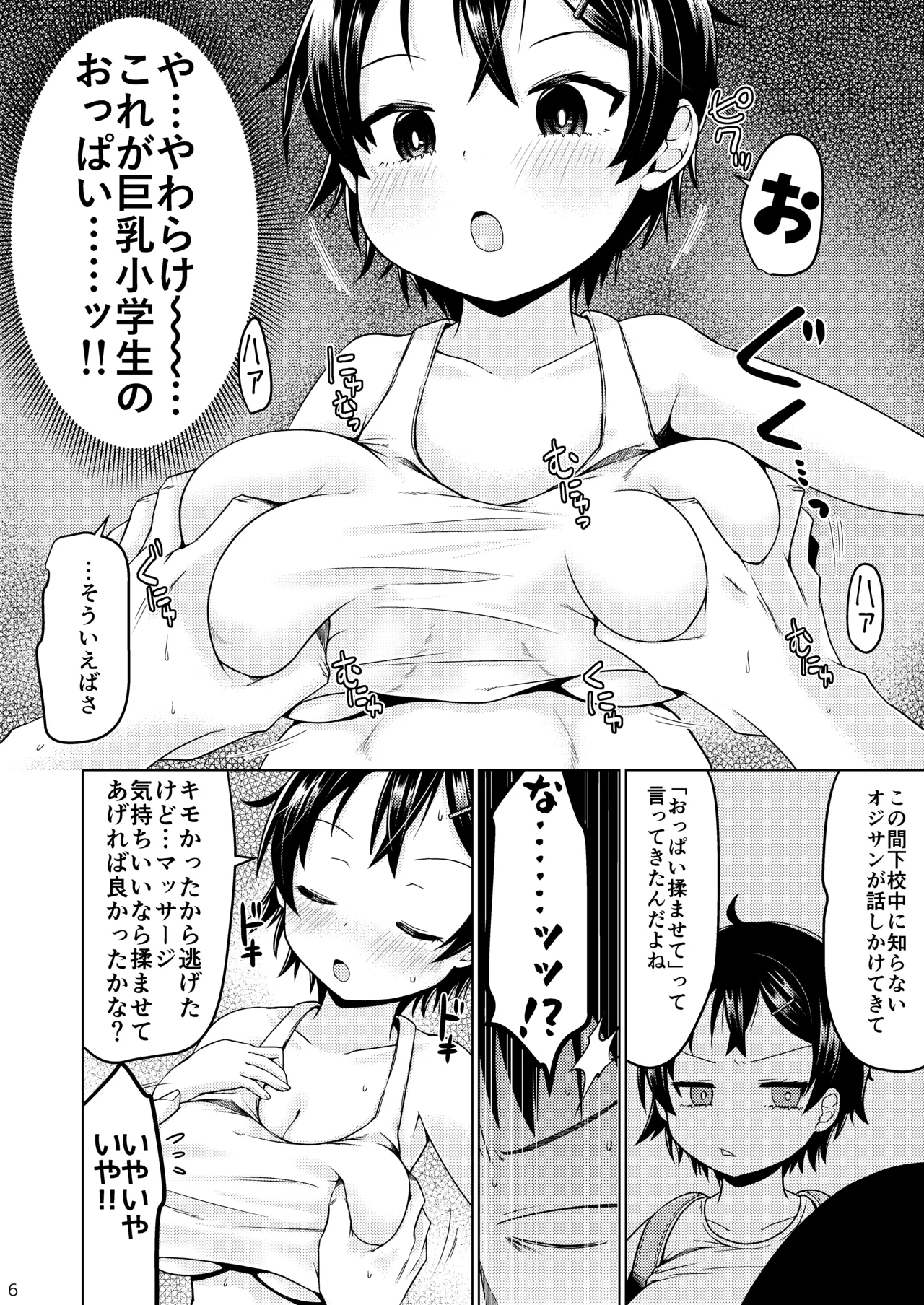 Page 6 of [MILK STANDARD (Shinichi)] Muchi na Ko Massage [Digital]