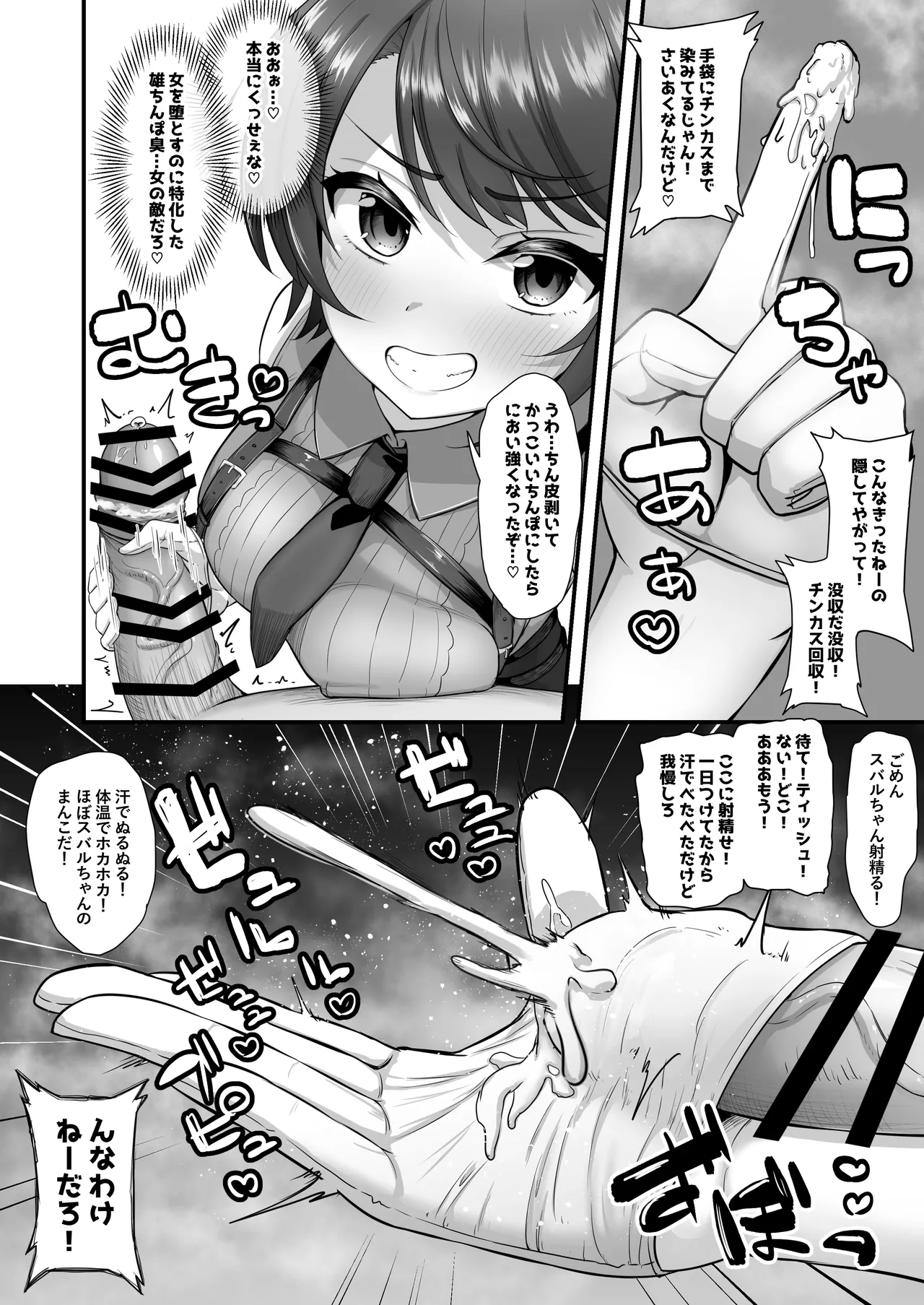 Onegaishimasu!! Ikkai dake de Ii no de Toriaezu Kaide Kudasai 5 - Page 17