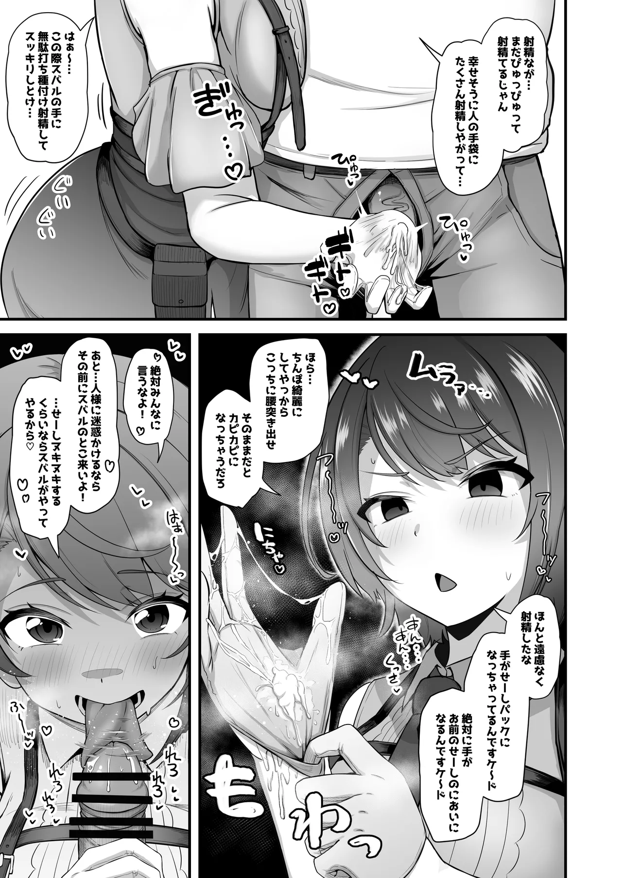Onegaishimasu!! Ikkai dake de Ii no de Toriaezu Kaide Kudasai 5 - Page 18