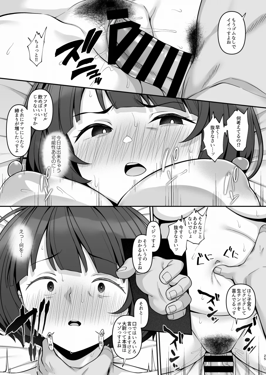 Nikumajo ni Natta Gekitsuiou page 24 featuring shiiko sugai mobile suit gundam gquuuuuux parody - sole female nakadashi hentai manga - read online free