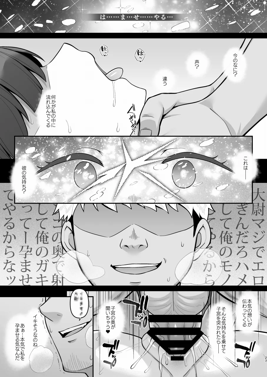 Nikumajo ni Natta Gekitsuiou page 26 featuring shiiko sugai mobile suit gundam gquuuuuux parody - sole female nakadashi hentai manga - read online free