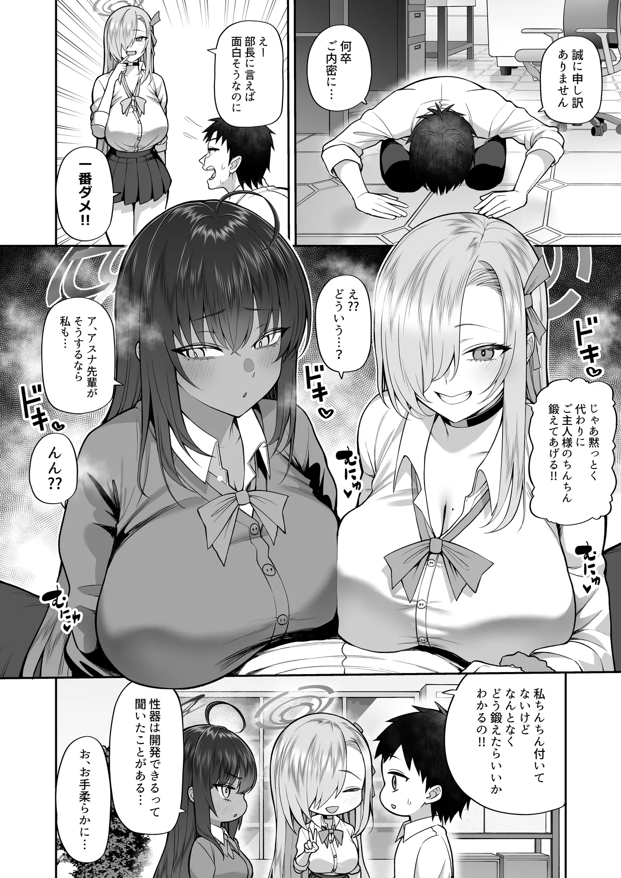 Yowami to Musuko o Nigirareta - Page 4